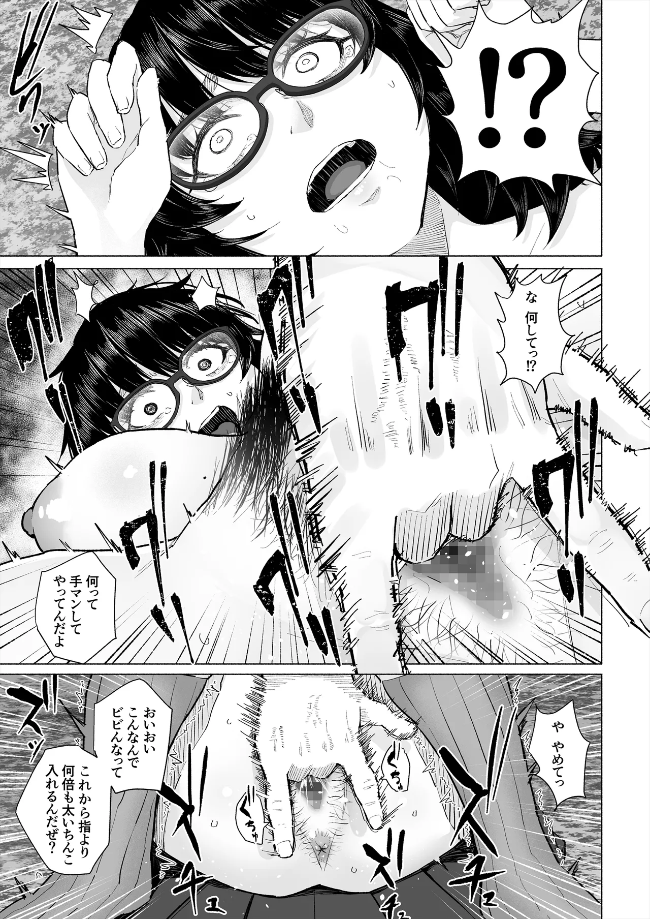 [丁髷帝国]オタク友達と付き合えたのにチャラ男に寝取られた話 Hentai - Raw  36
