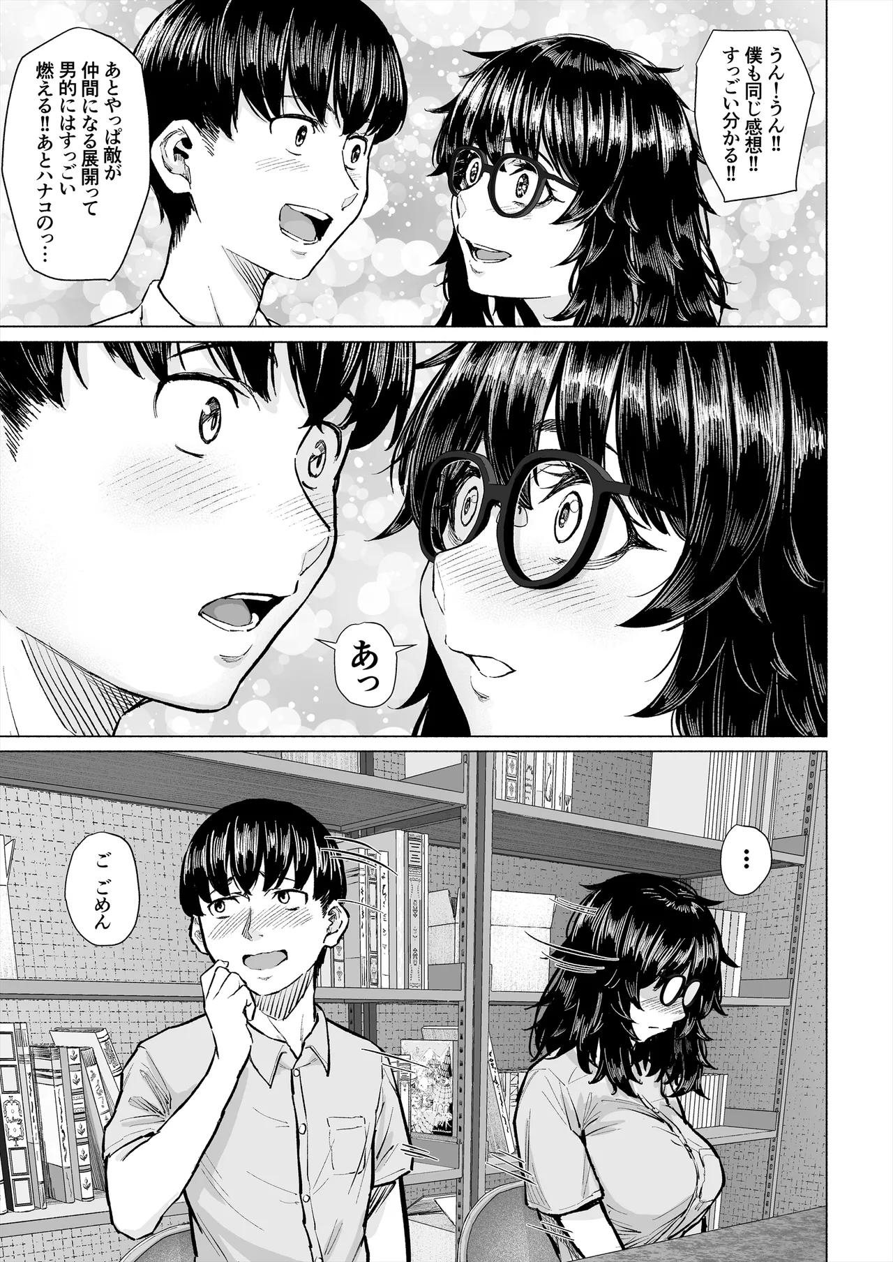 オタク友達と付き合えたのにチャラ男に寝取られた話 page 4 full