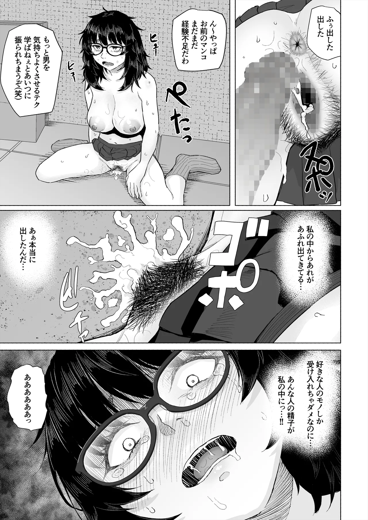 [丁髷帝国]オタク友達と付き合えたのにチャラ男に寝取られた話 Hentai - Raw  48