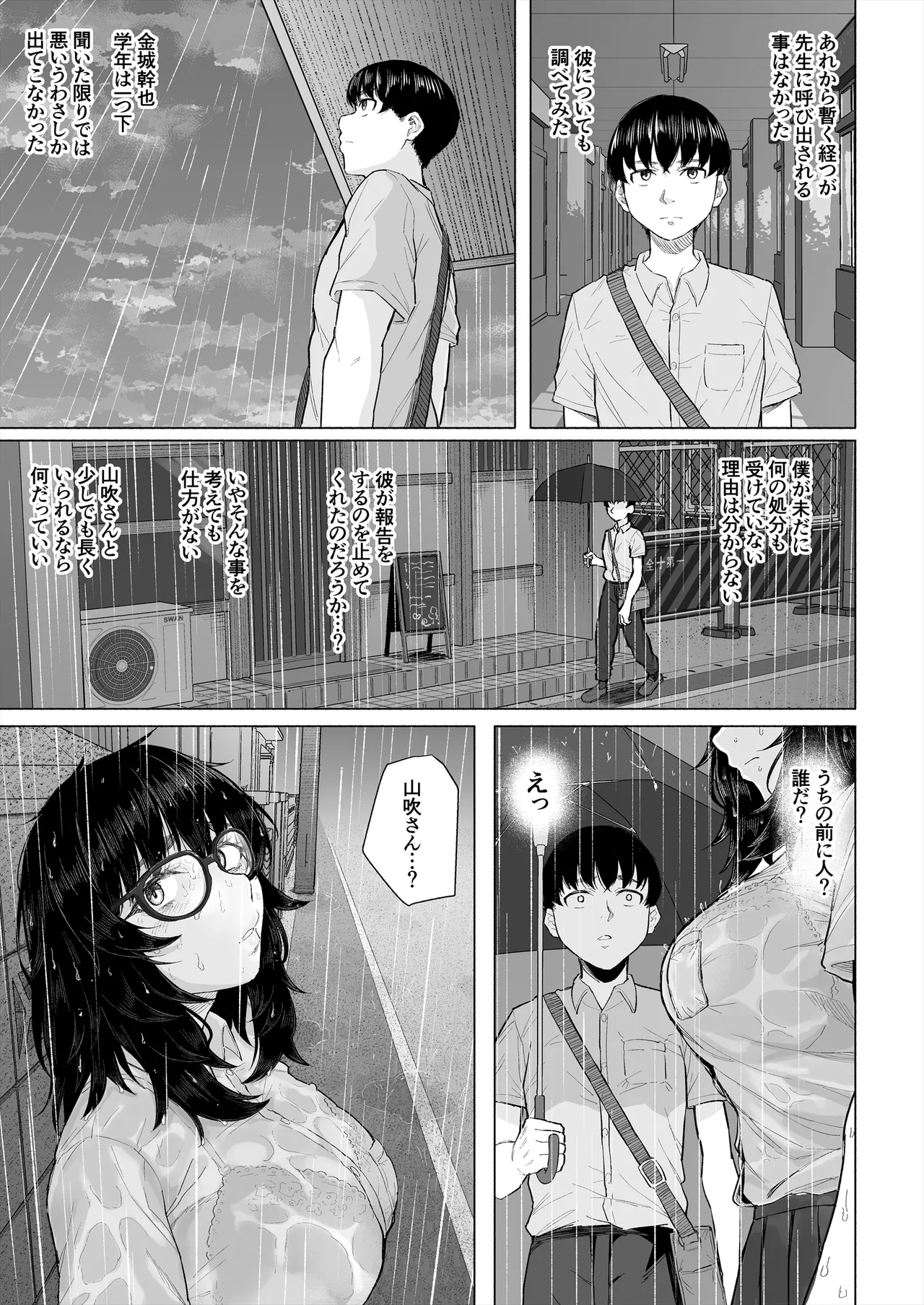 [丁髷帝国]オタク友達と付き合えたのにチャラ男に寝取られた話 Hentai - Raw  50