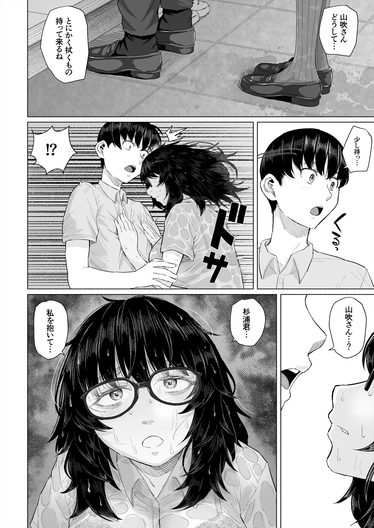 [丁髷帝国]オタク友達と付き合えたのにチャラ男に寝取られた話 Hentai - Raw  51
