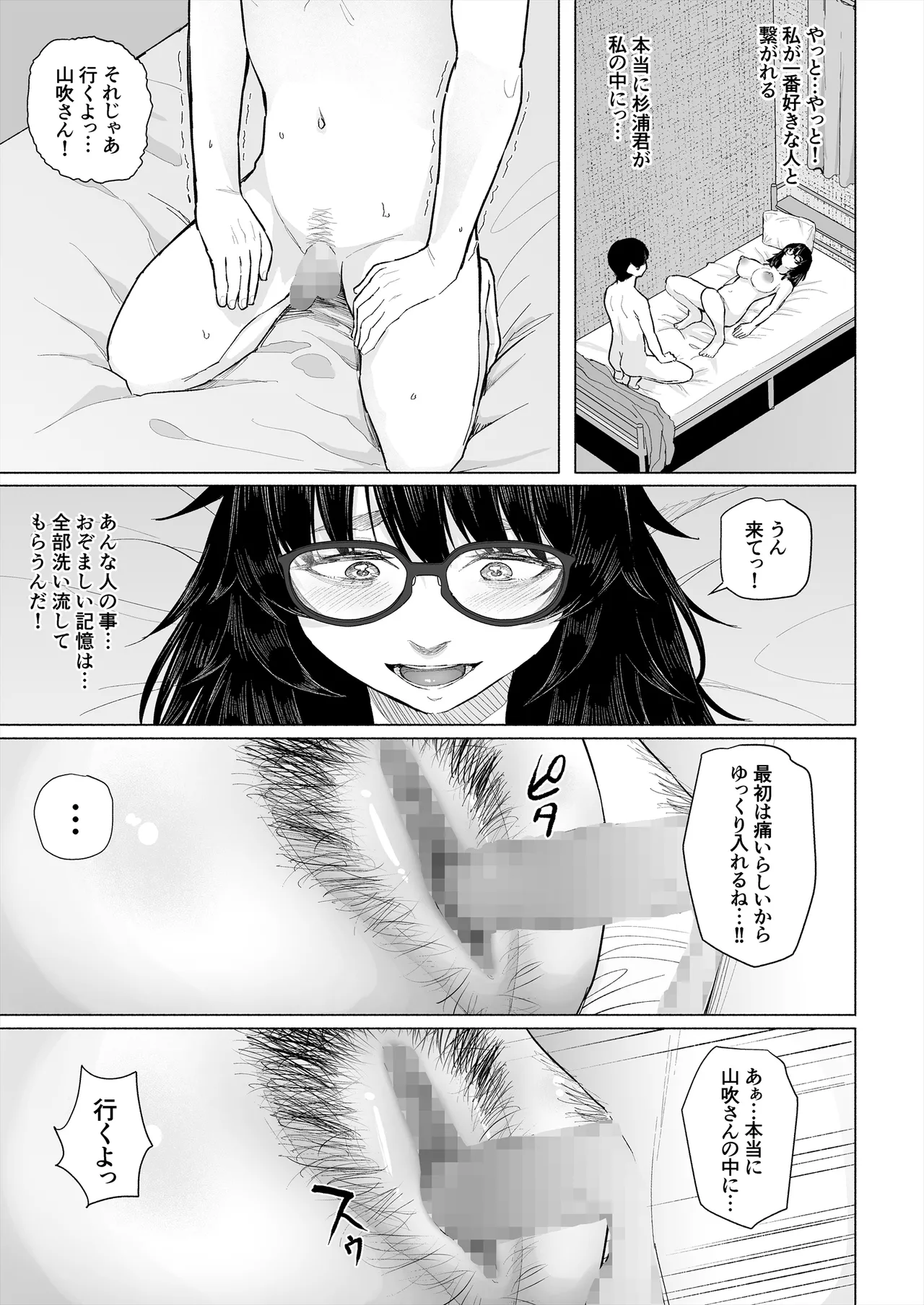[丁髷帝国]オタク友達と付き合えたのにチャラ男に寝取られた話 Hentai - Raw  52