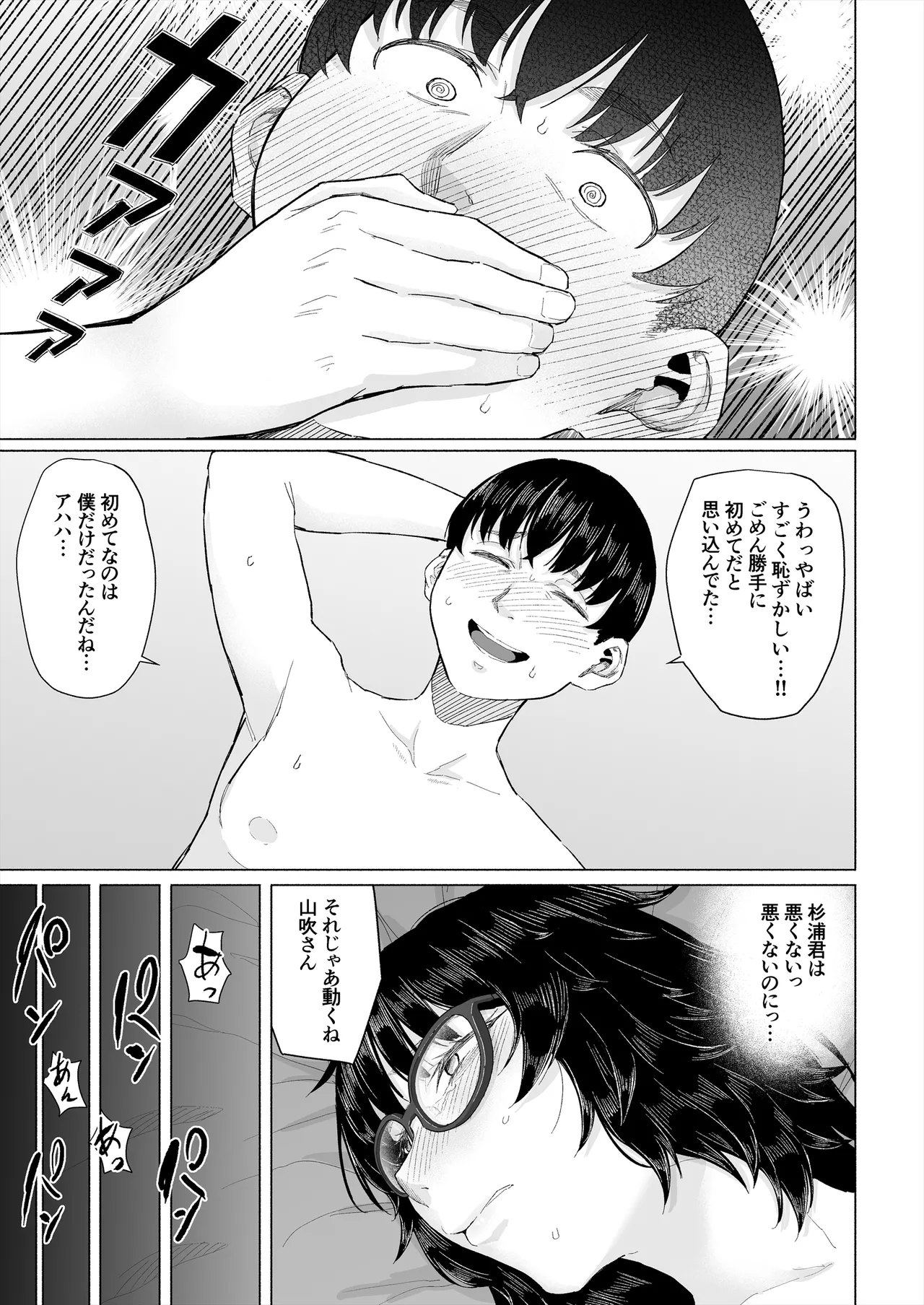 [丁髷帝国]オタク友達と付き合えたのにチャラ男に寝取られた話 Hentai - Raw  54