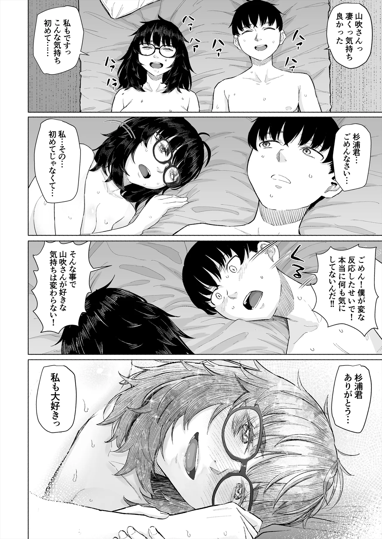 [丁髷帝国]オタク友達と付き合えたのにチャラ男に寝取られた話 Hentai - Raw  55