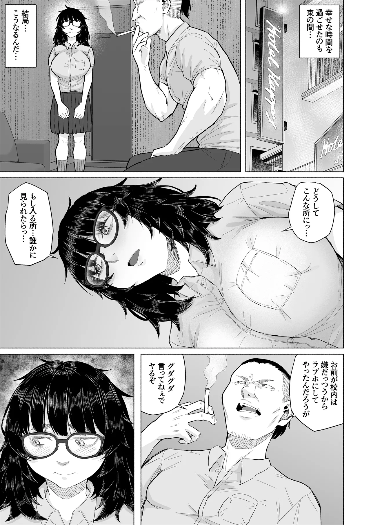 [丁髷帝国]オタク友達と付き合えたのにチャラ男に寝取られた話 Hentai - Raw  56