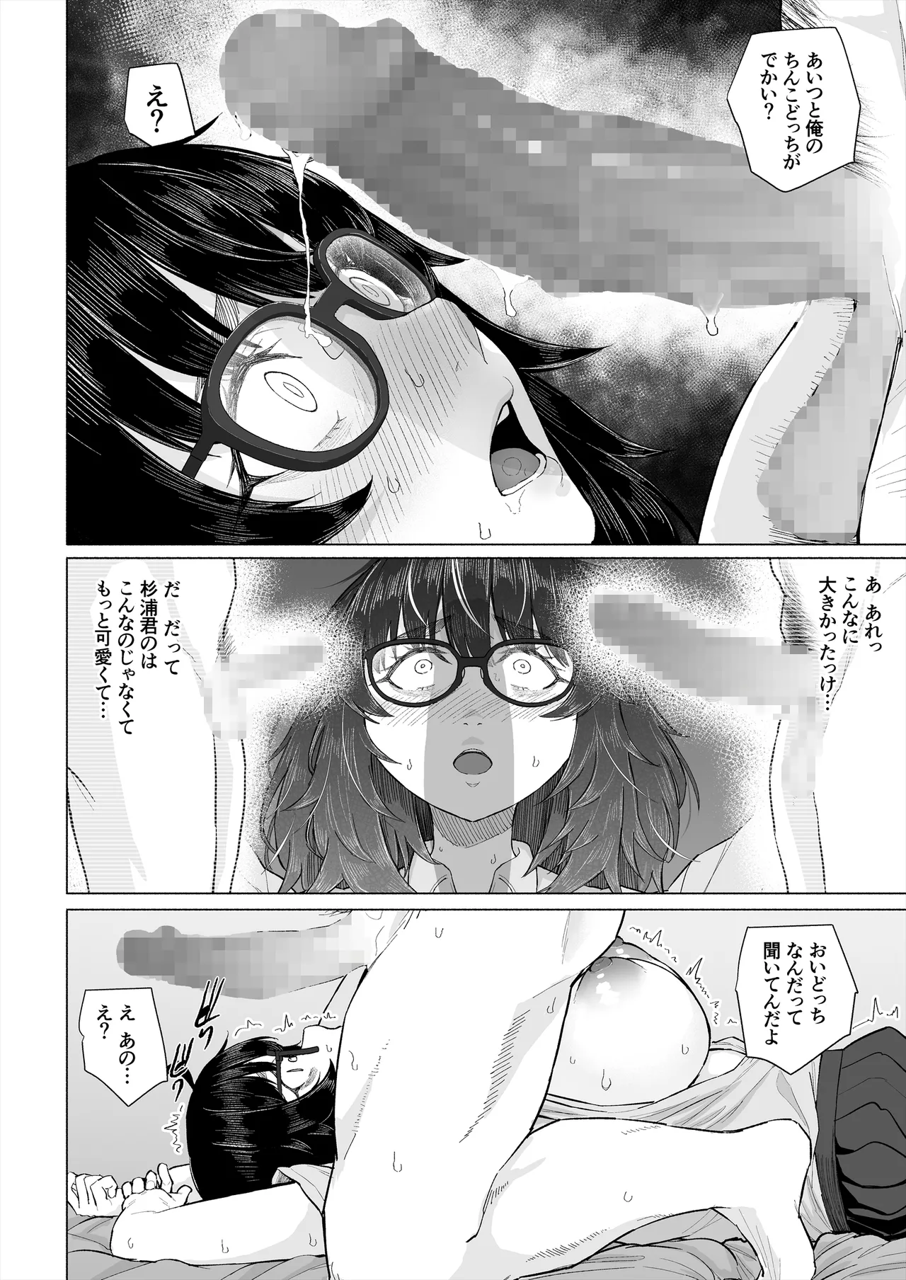 [丁髷帝国]オタク友達と付き合えたのにチャラ男に寝取られた話 Hentai - Raw  61