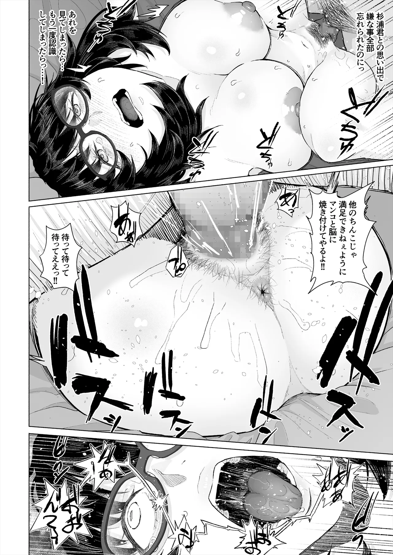 [丁髷帝国]オタク友達と付き合えたのにチャラ男に寝取られた話 Hentai - Raw  63