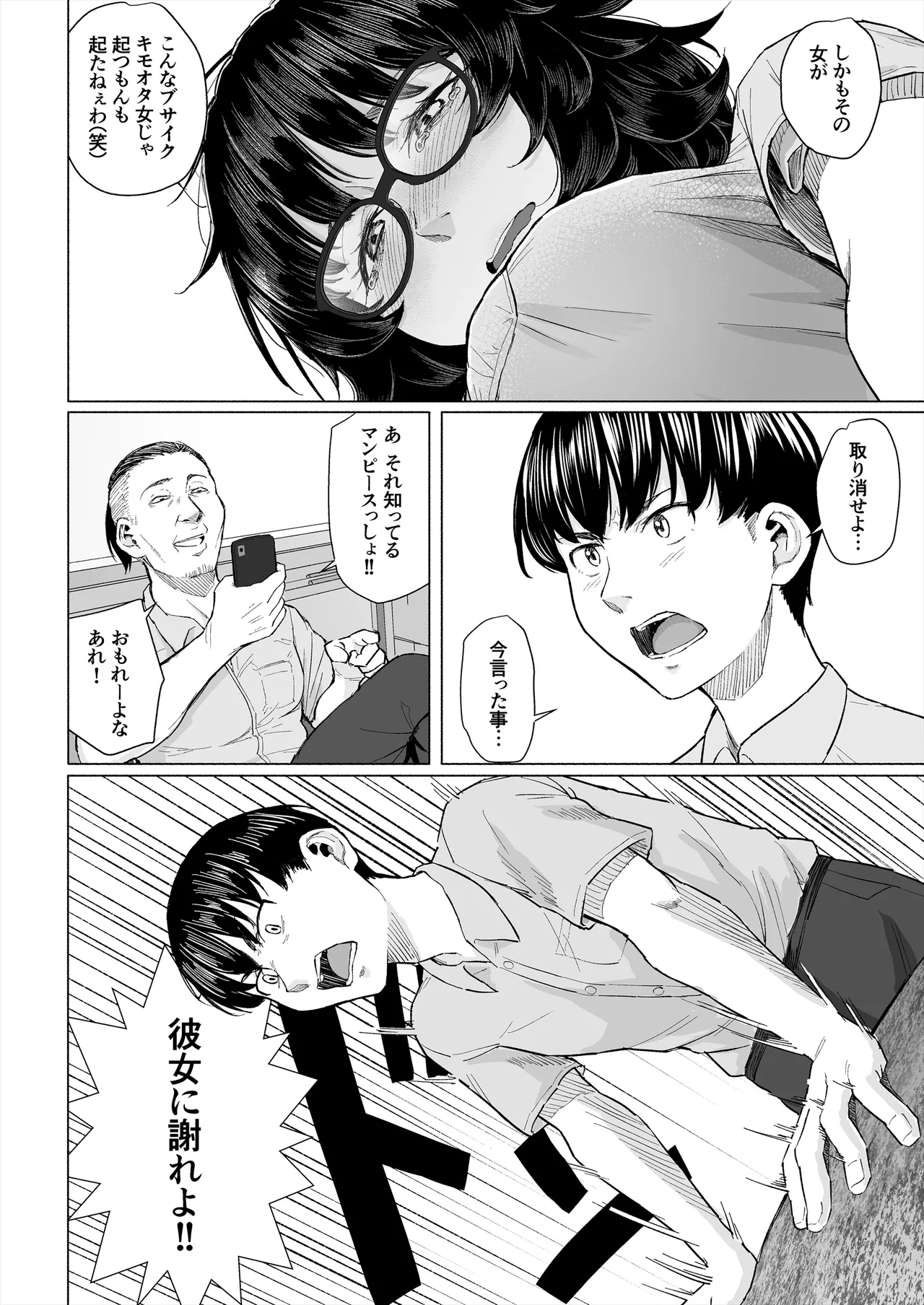 オタク友達と付き合えたのにチャラ男に寝取られた話 page 7 full