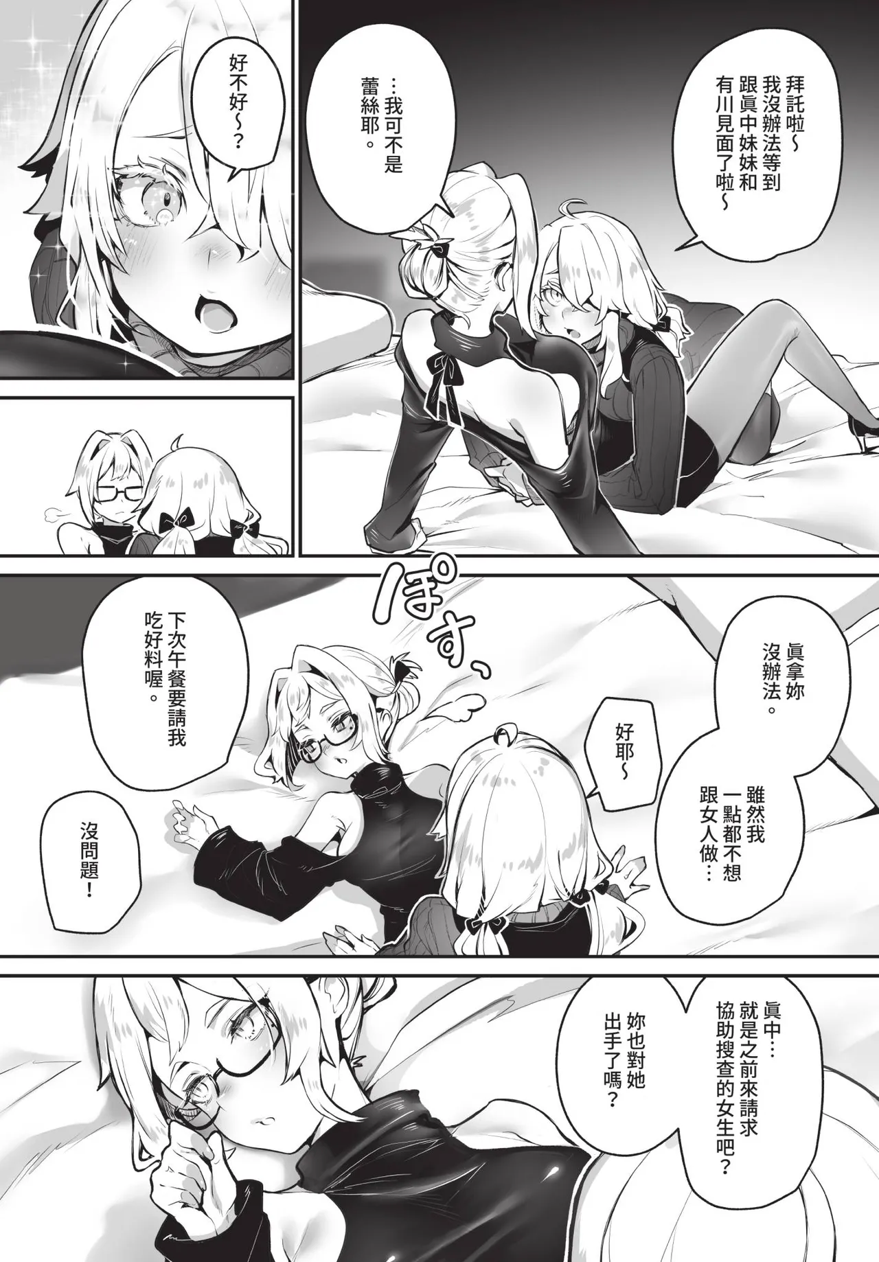 Dascomi Vol.40 page 10 full