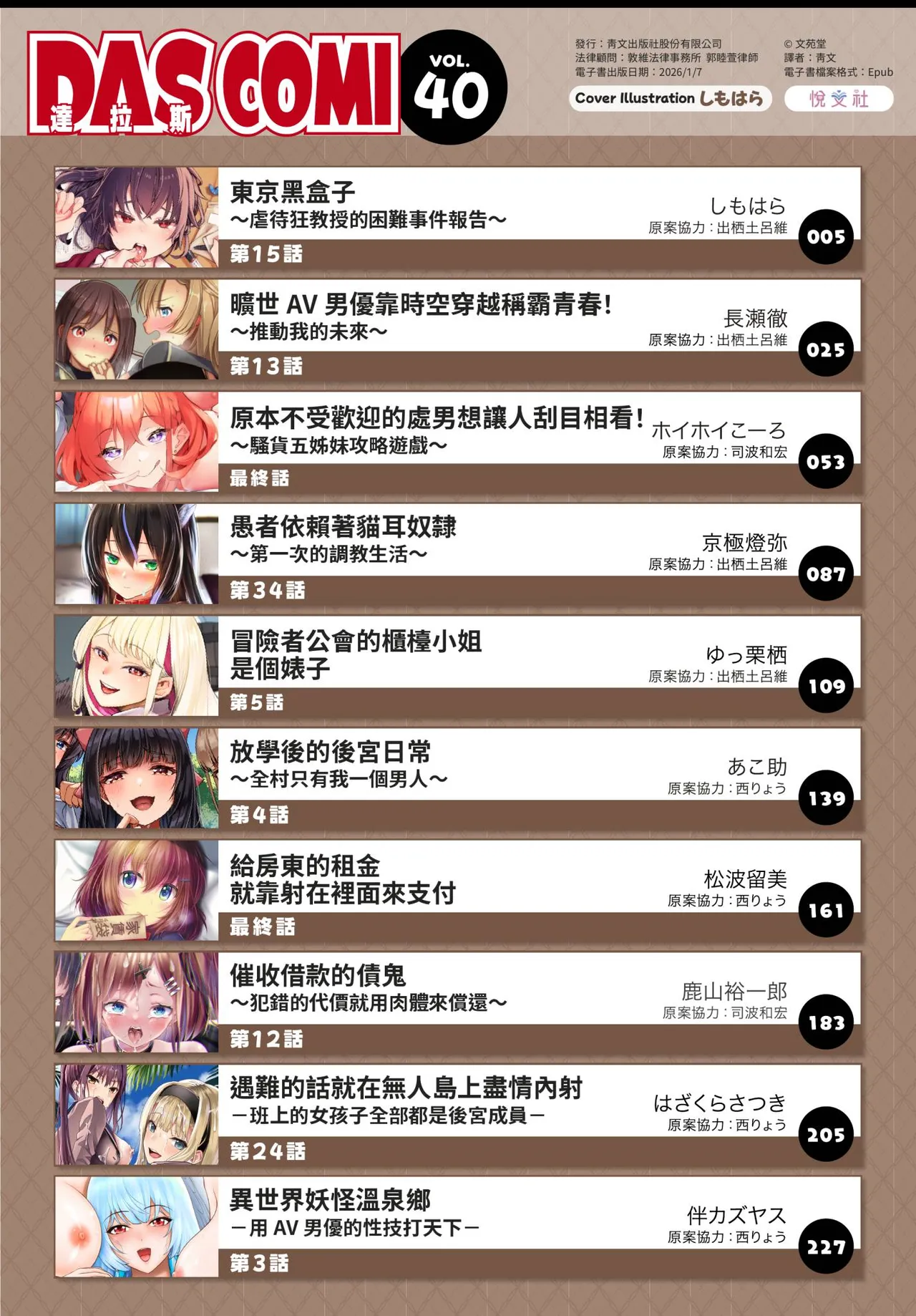 Dascomi Vol.40 page 3 full