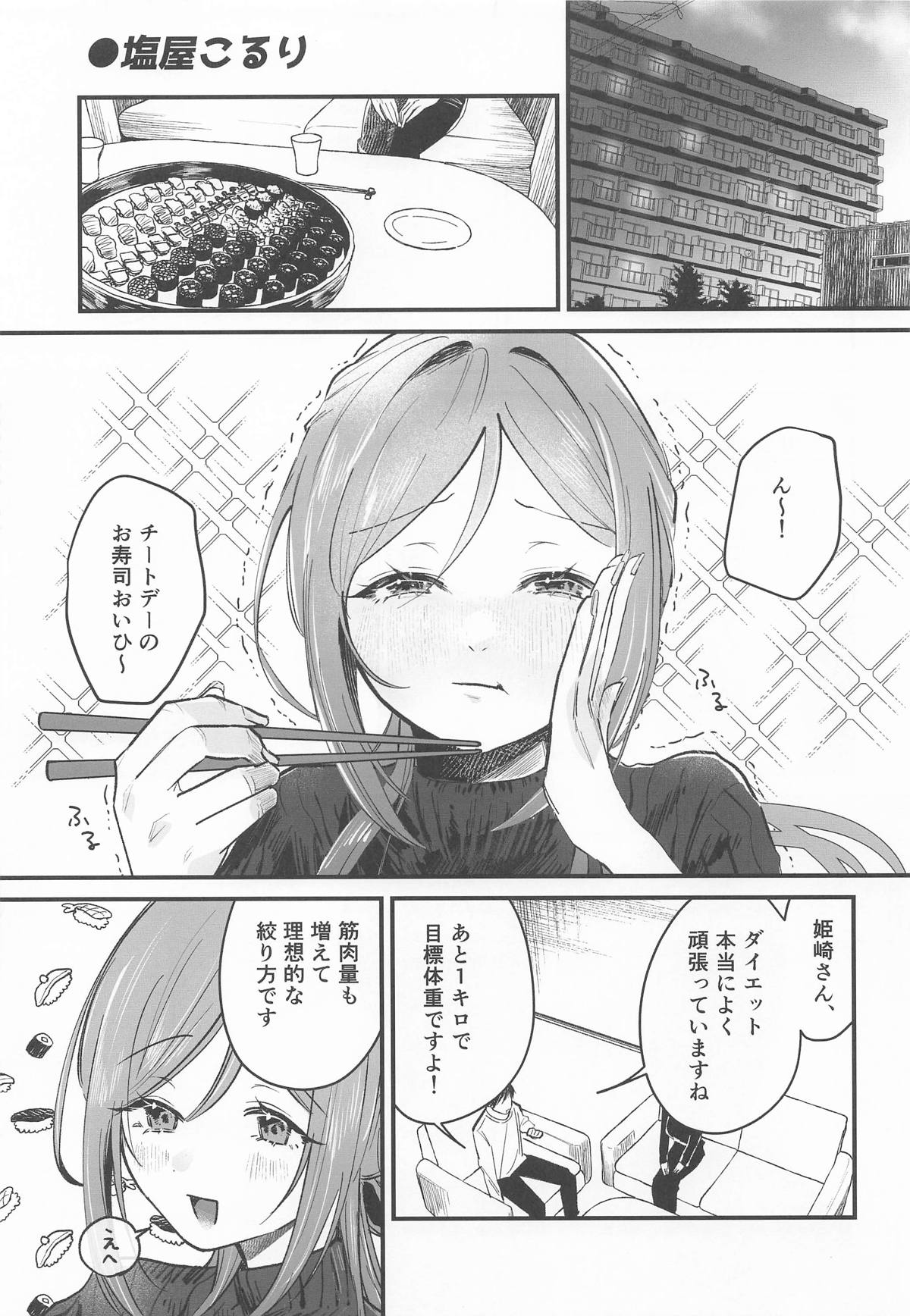 姫崎莉波ドスケベ合同誌『Hamidasy trick』 page 10 full