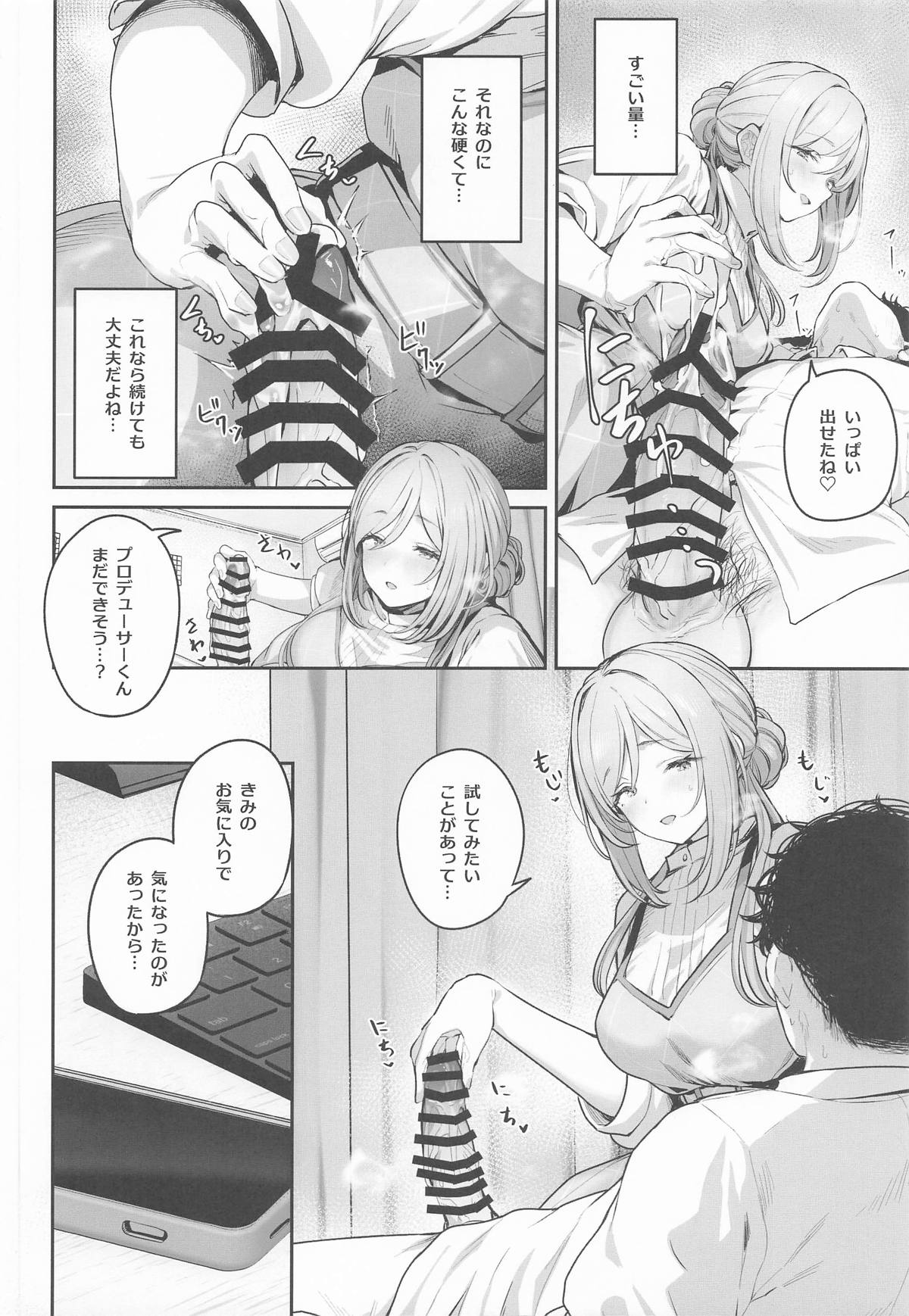 姫崎莉波ドスケベ合同誌『Hamidasy trick』 page 5 full