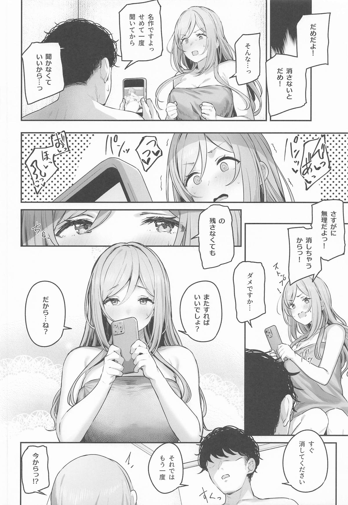 姫崎莉波ドスケベ合同誌『Hamidasy trick』 page 9 full