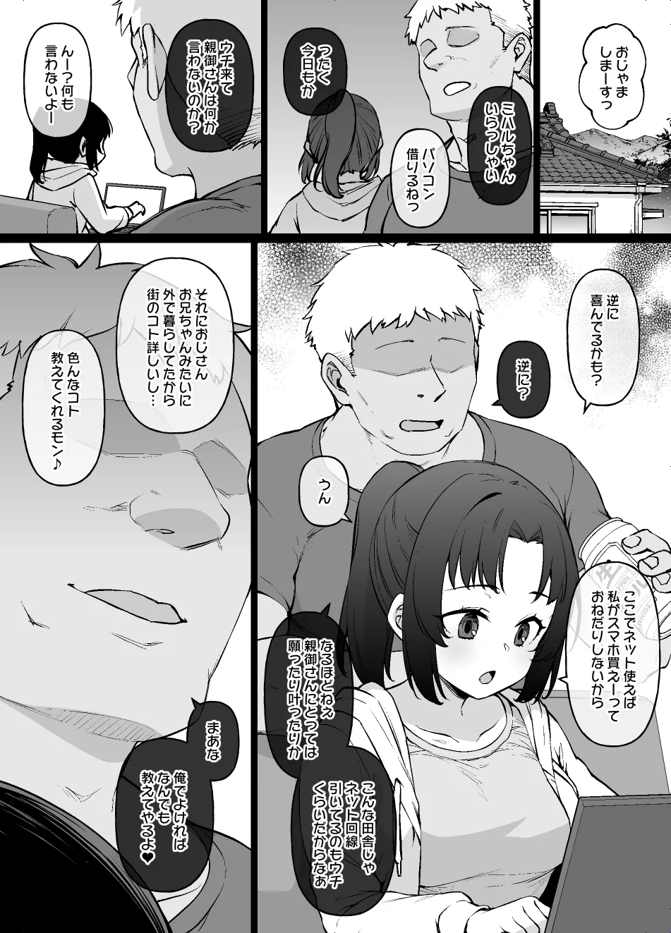 田舎で待ってる女の子 ※BSS＆NTR＆ボテ腹 漫画10P page 2 full