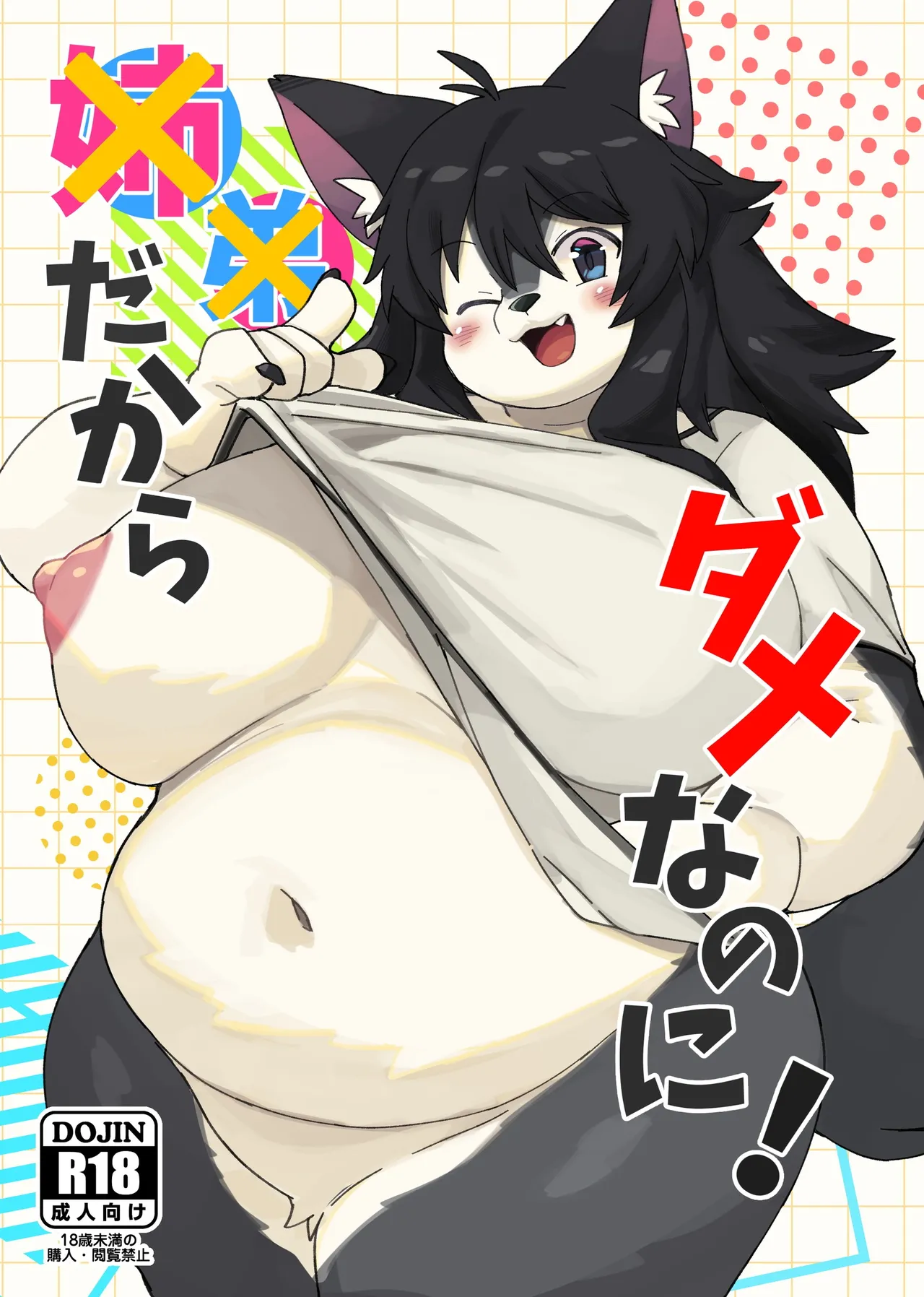 dakara dame na no ni 都说过姐弟不可以啦! page 1 full