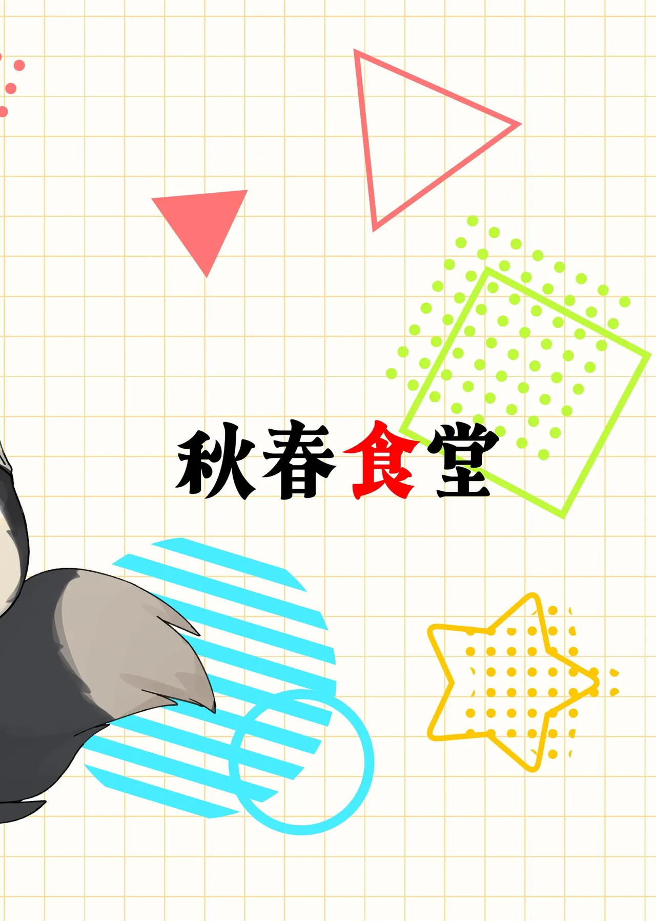 dakara dame na no ni 都说过姐弟不可以啦! page 2 full