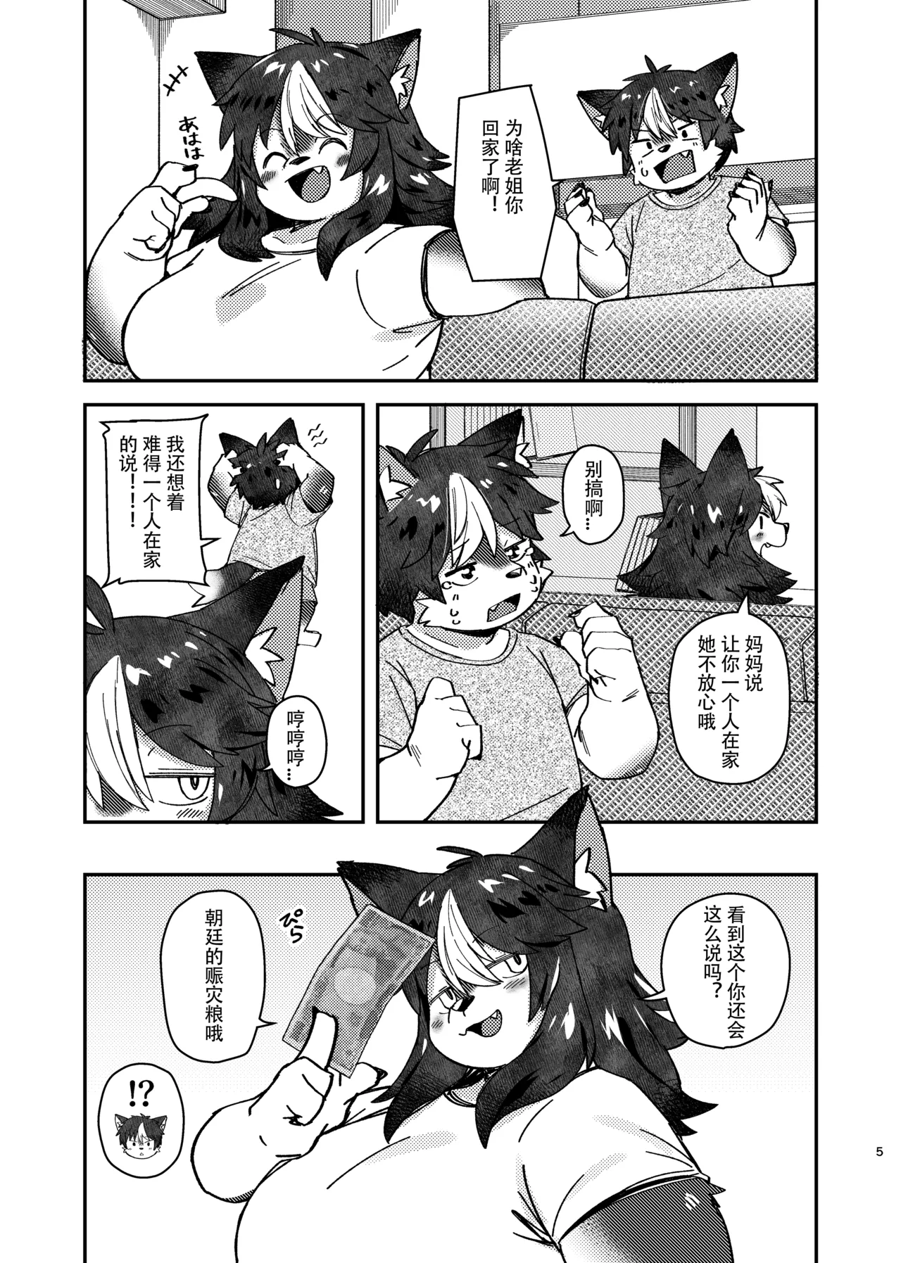 dakara dame na no ni 都说过姐弟不可以啦! page 5 full