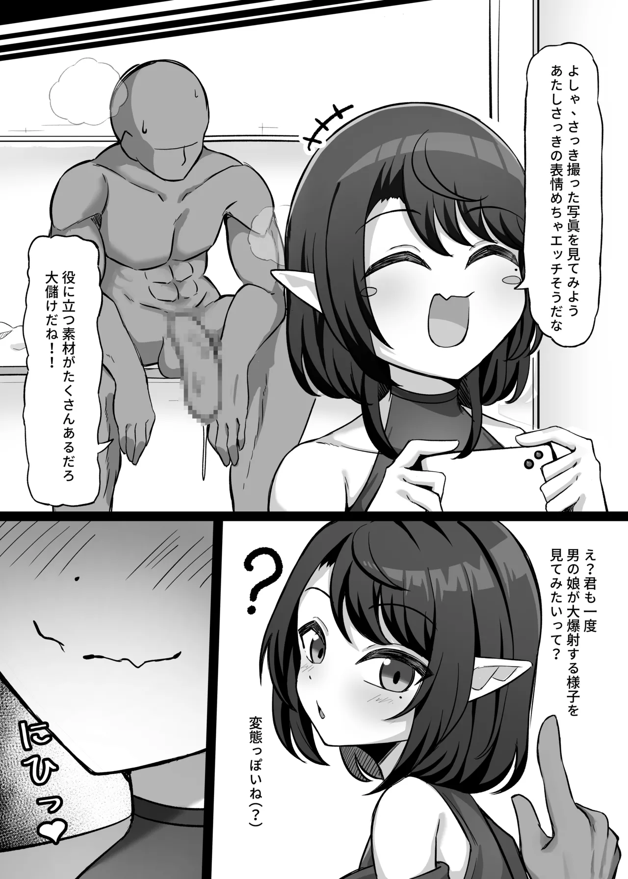 [Hashira十四] 男の娘絵師が自らエロ漫画の素材になる事 [DL版] Hentai - Raw  13