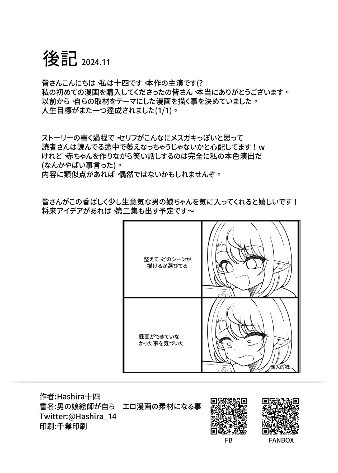 [Hashira十四] 男の娘絵師が自らエロ漫画の素材になる事 [DL版] Hentai - Raw  25