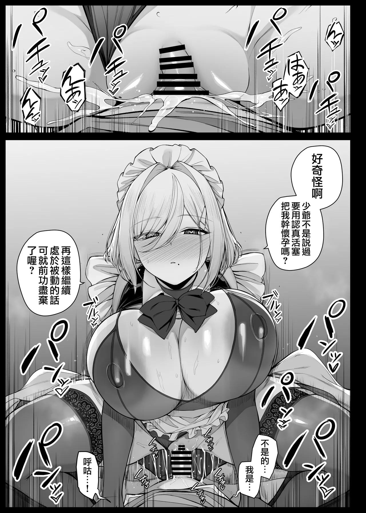 Bocchama ni honkipisuton de okasarechau meido-san EP7 | 被少爺用認真活塞侵犯的女僕小姐 EP7 page 10 full