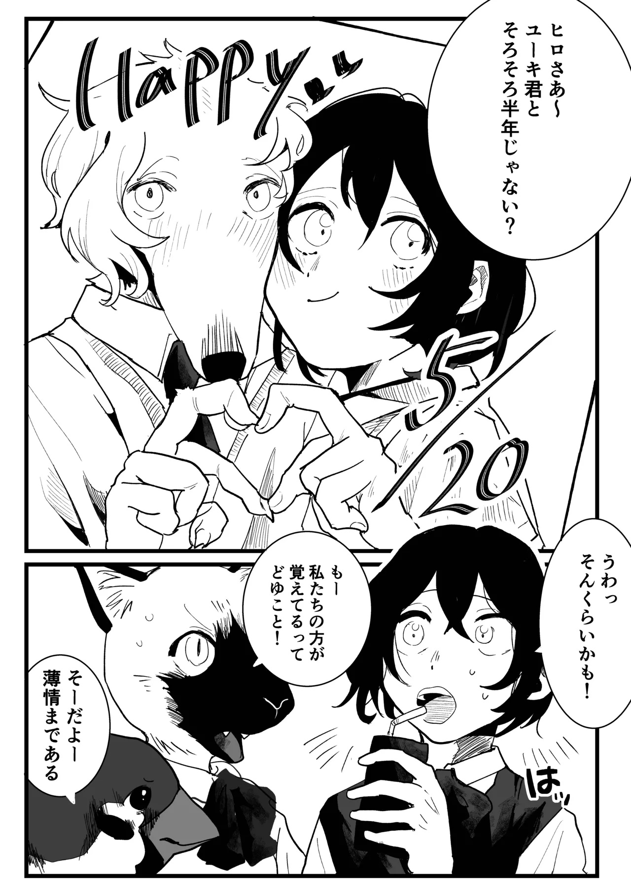 Kareshi wa Dotei Inujuujin page 2 full