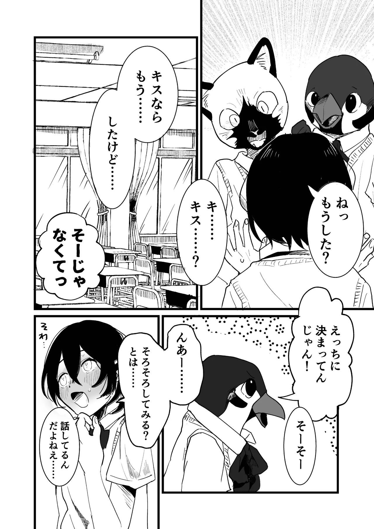 Kareshi wa Dotei Inujuujin page 3 full