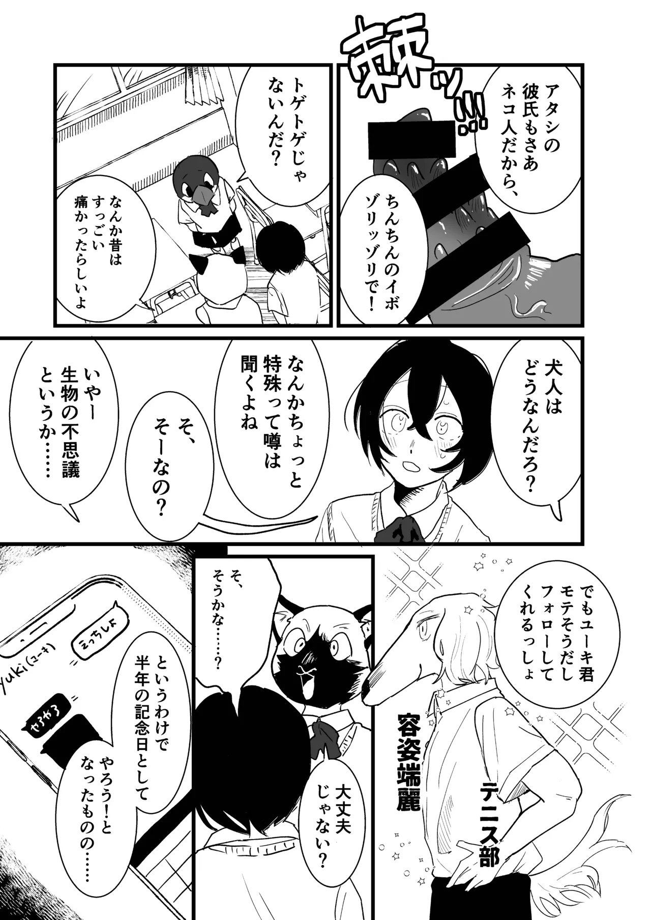 Kareshi wa Dotei Inujuujin page 4 full