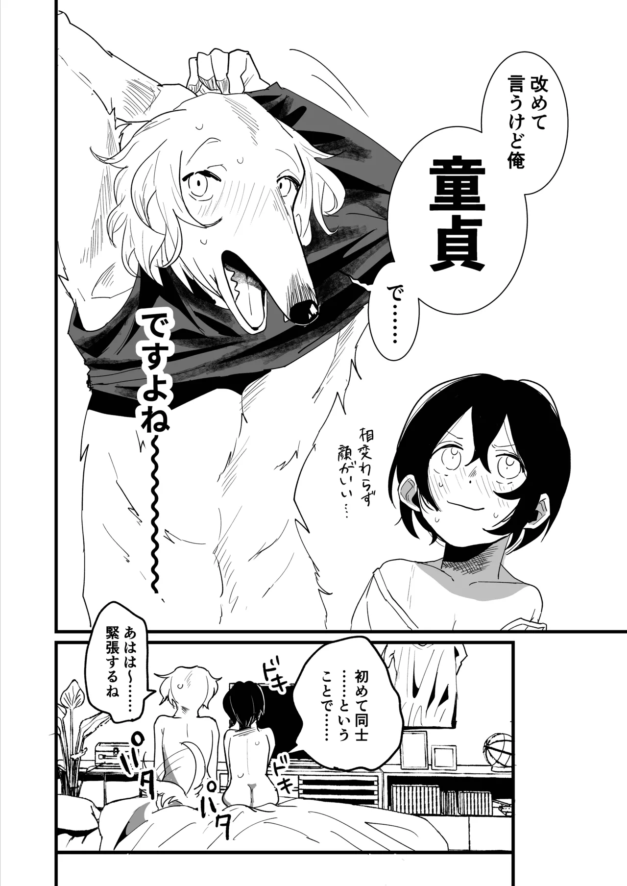 Kareshi wa Dotei Inujuujin page 5 full