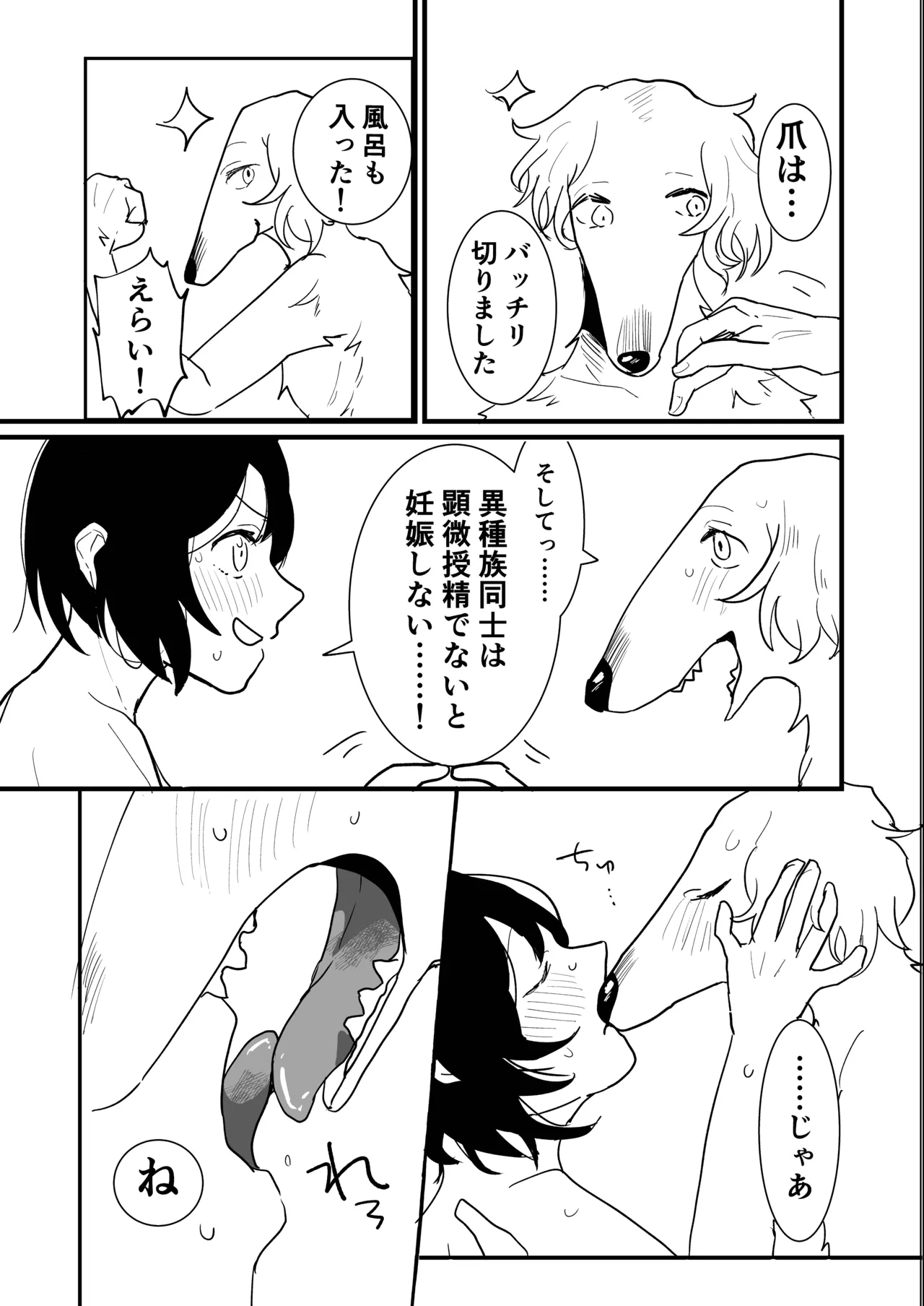 Kareshi wa Dotei Inujuujin page 6 full