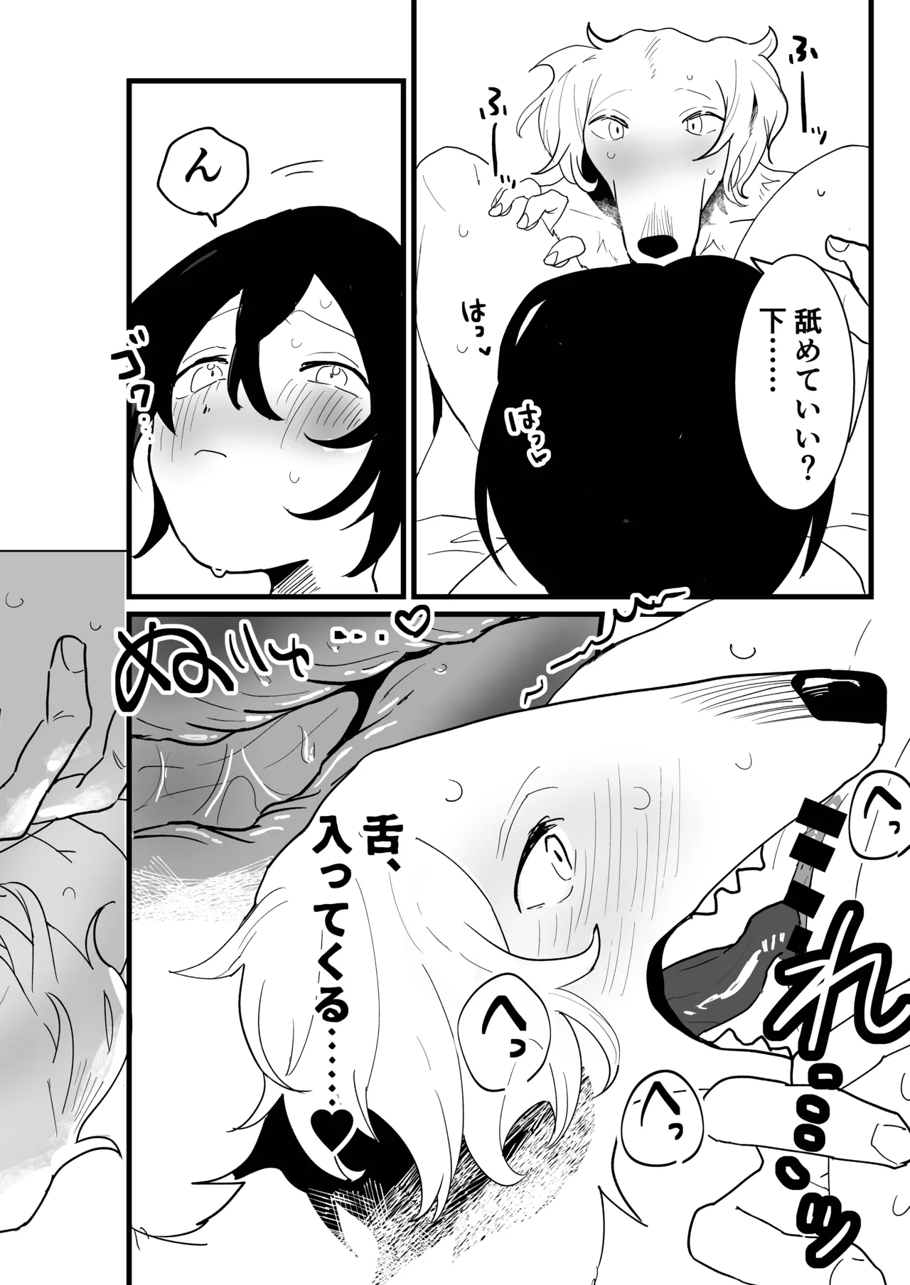 Kareshi wa Dotei Inujuujin page 9 full