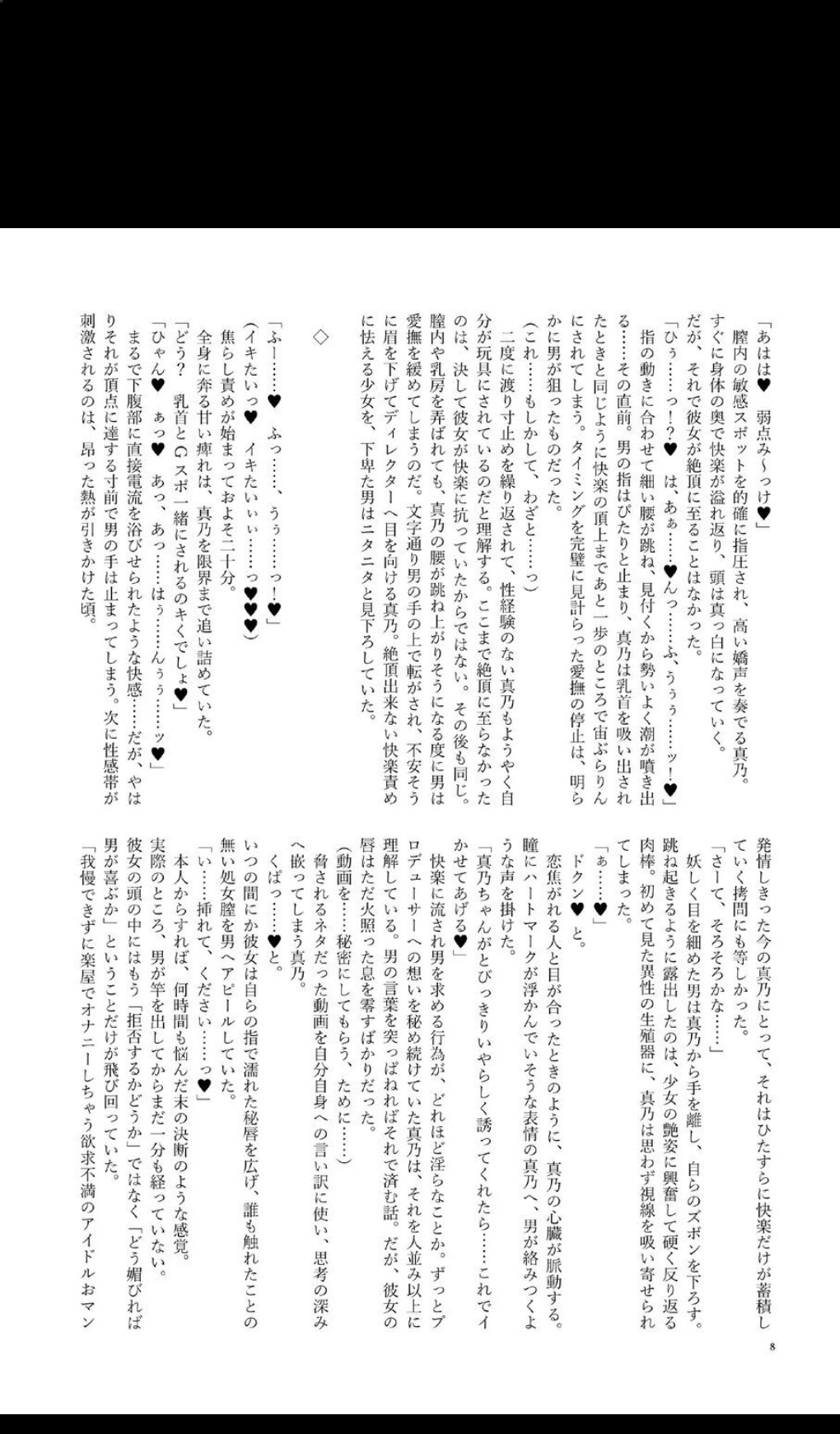 ShinyMas Netorare Goudou page 10 full