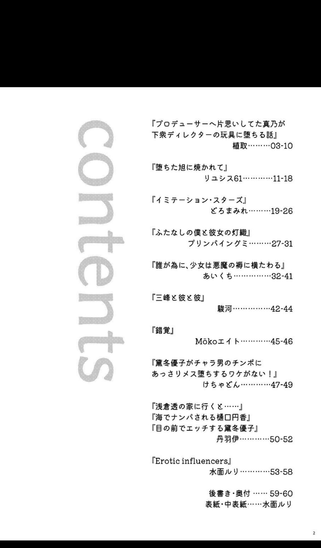 ShinyMas Netorare Goudou page 4 full