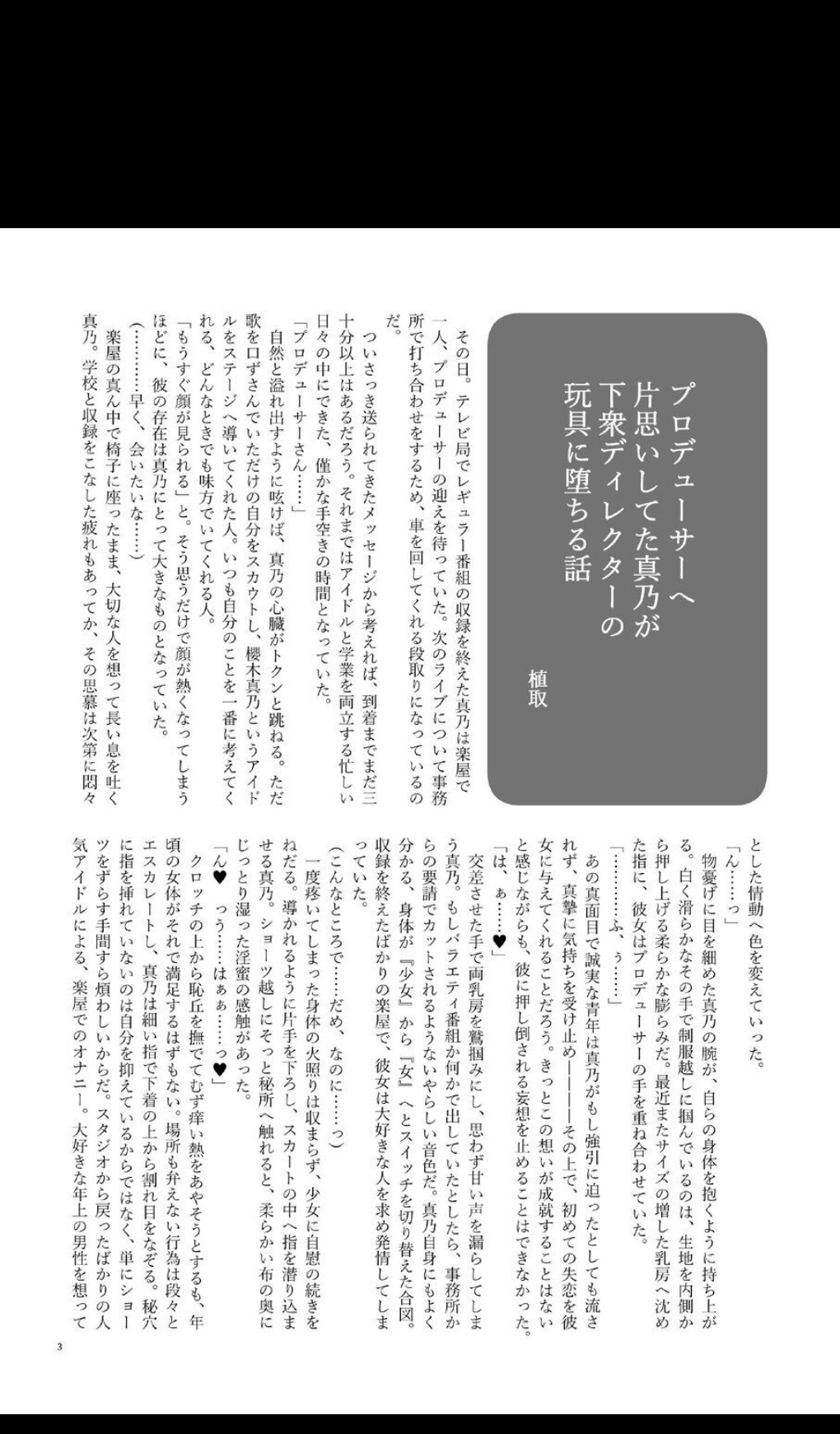 ShinyMas Netorare Goudou page 5 full