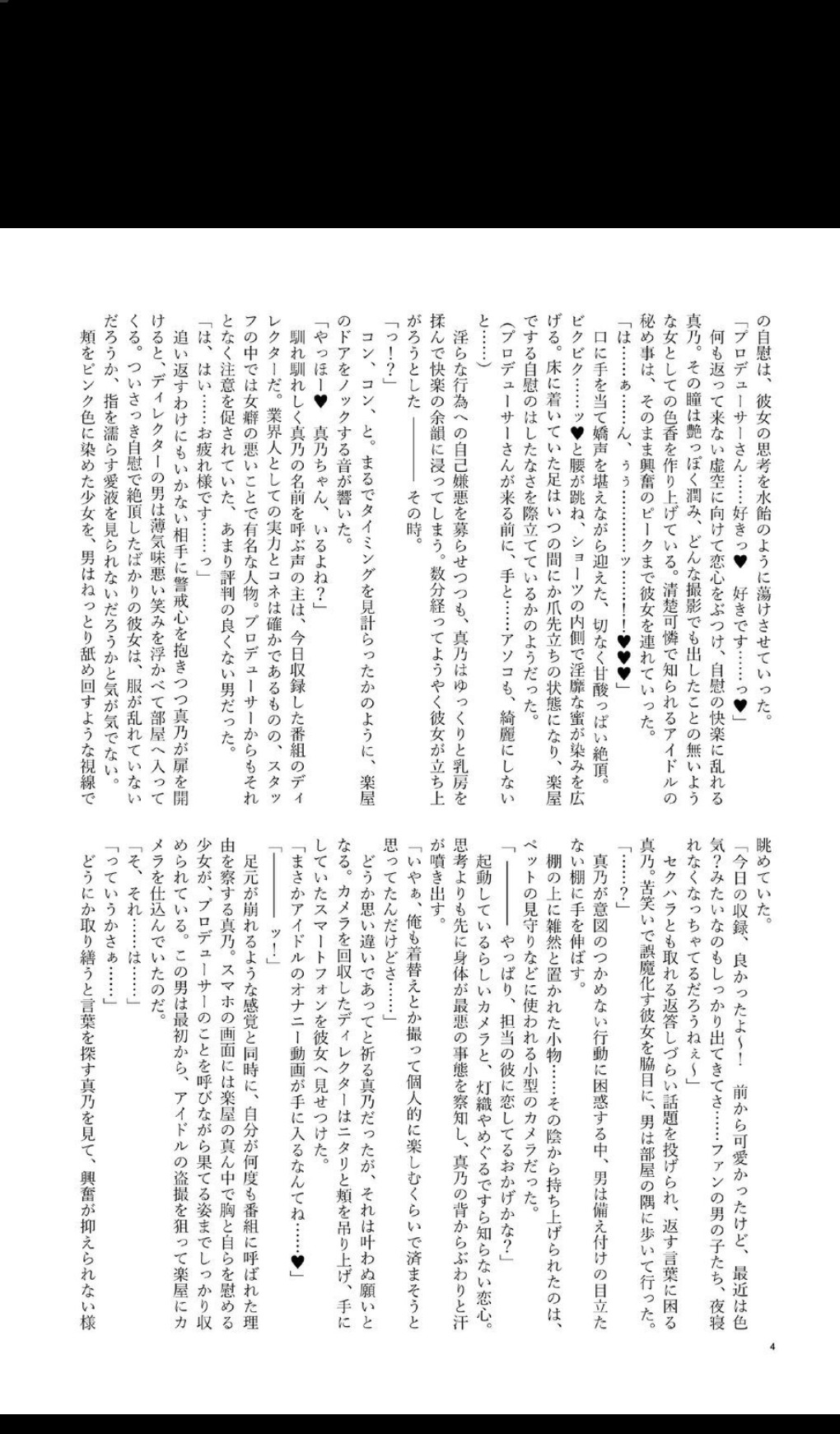 ShinyMas Netorare Goudou page 6 full