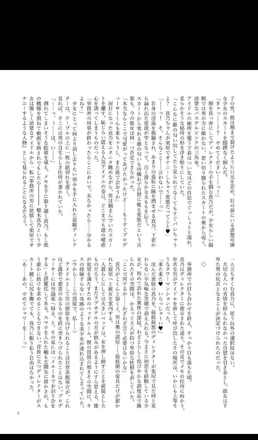 ShinyMas Netorare Goudou page 7 full