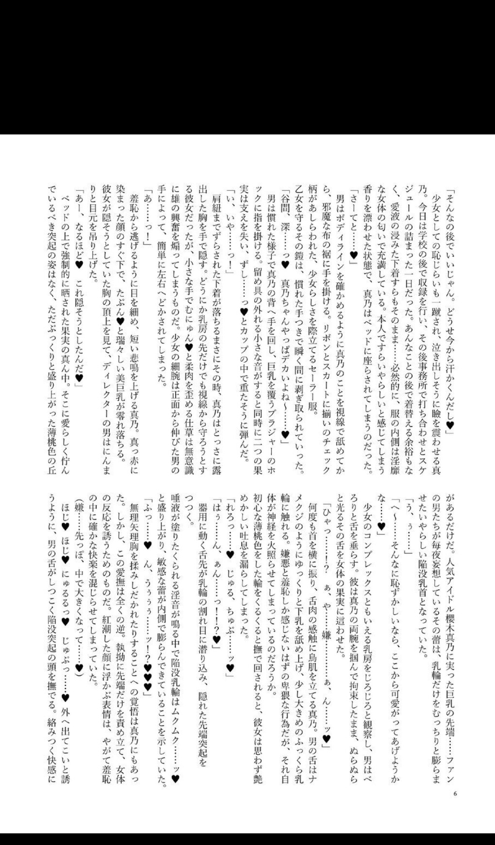 ShinyMas Netorare Goudou page 8 full