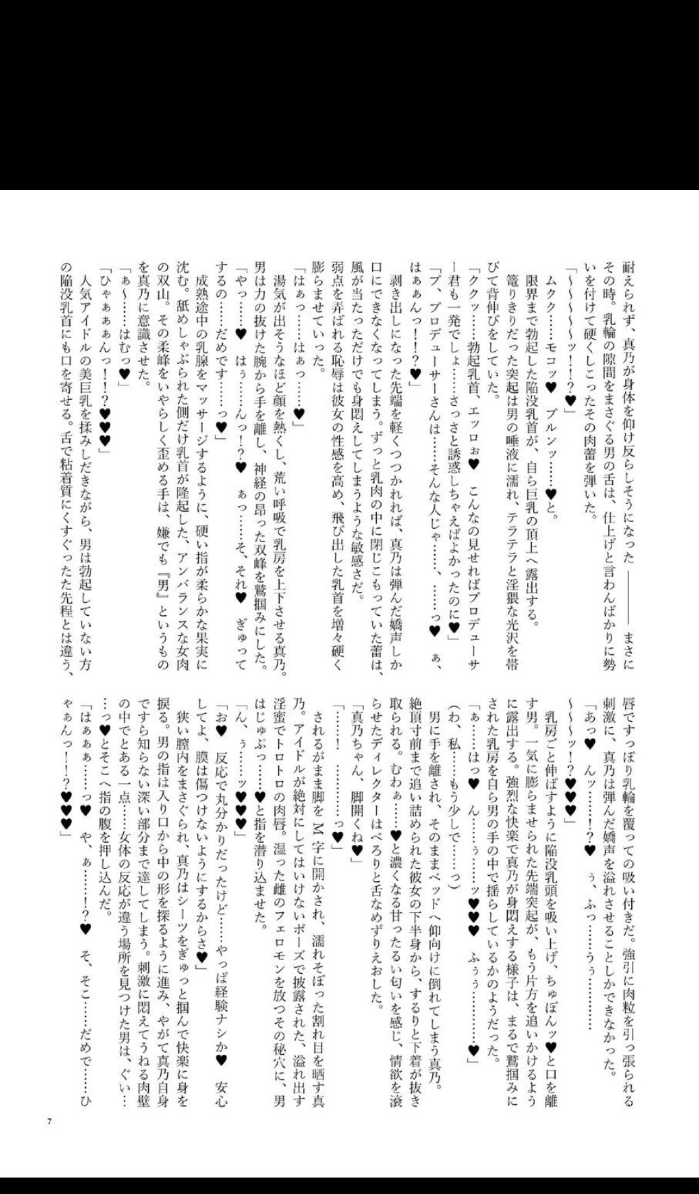 ShinyMas Netorare Goudou page 9 full