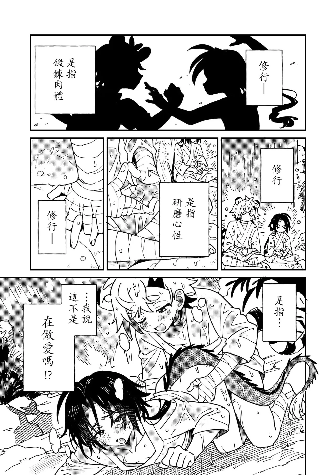 Byakko-kun to Seiryuu 2 ~Kinyoku Syugyou Hen~ page 4 full
