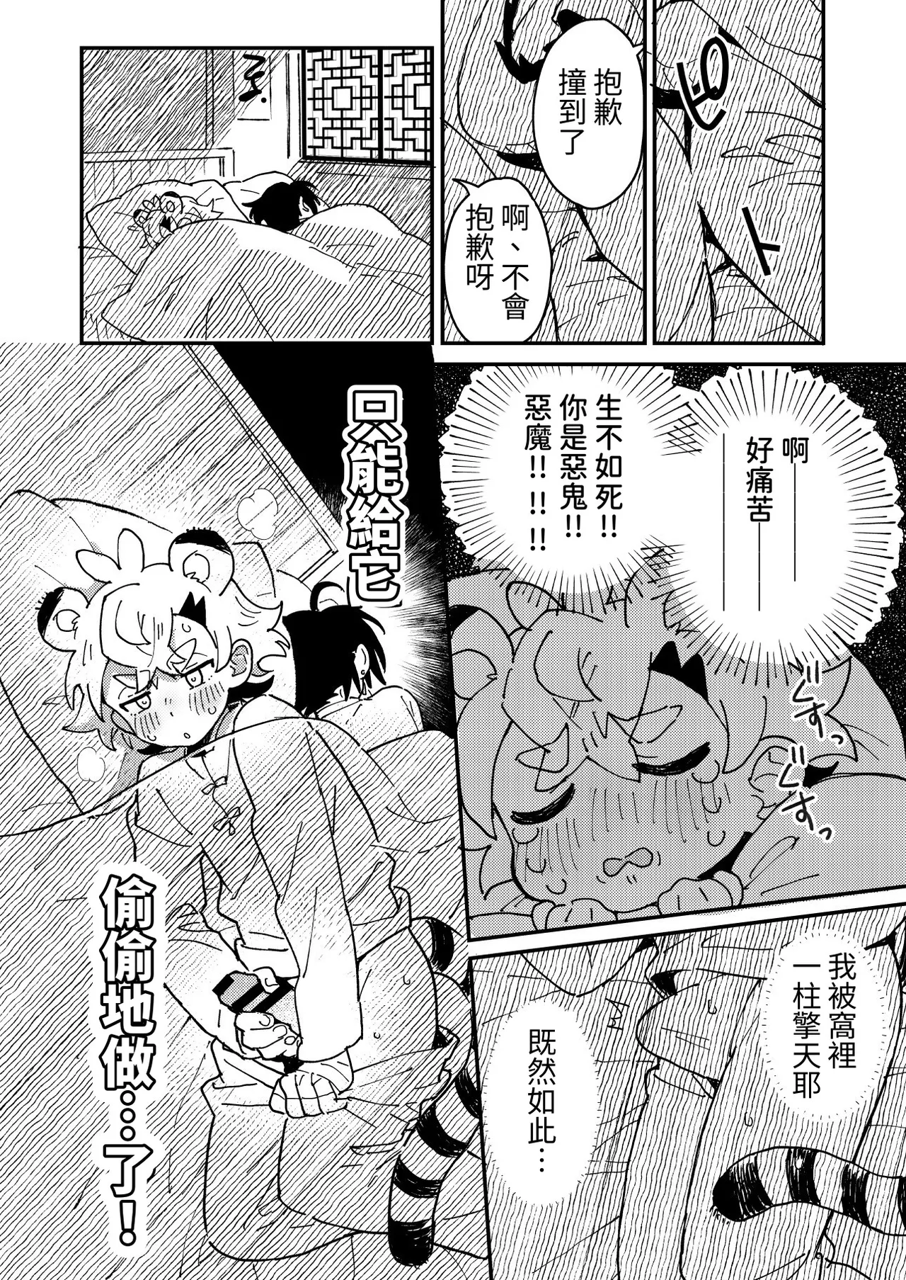 Byakko-kun to Seiryuu 2 ~Kinyoku Syugyou Hen~ page 9 full