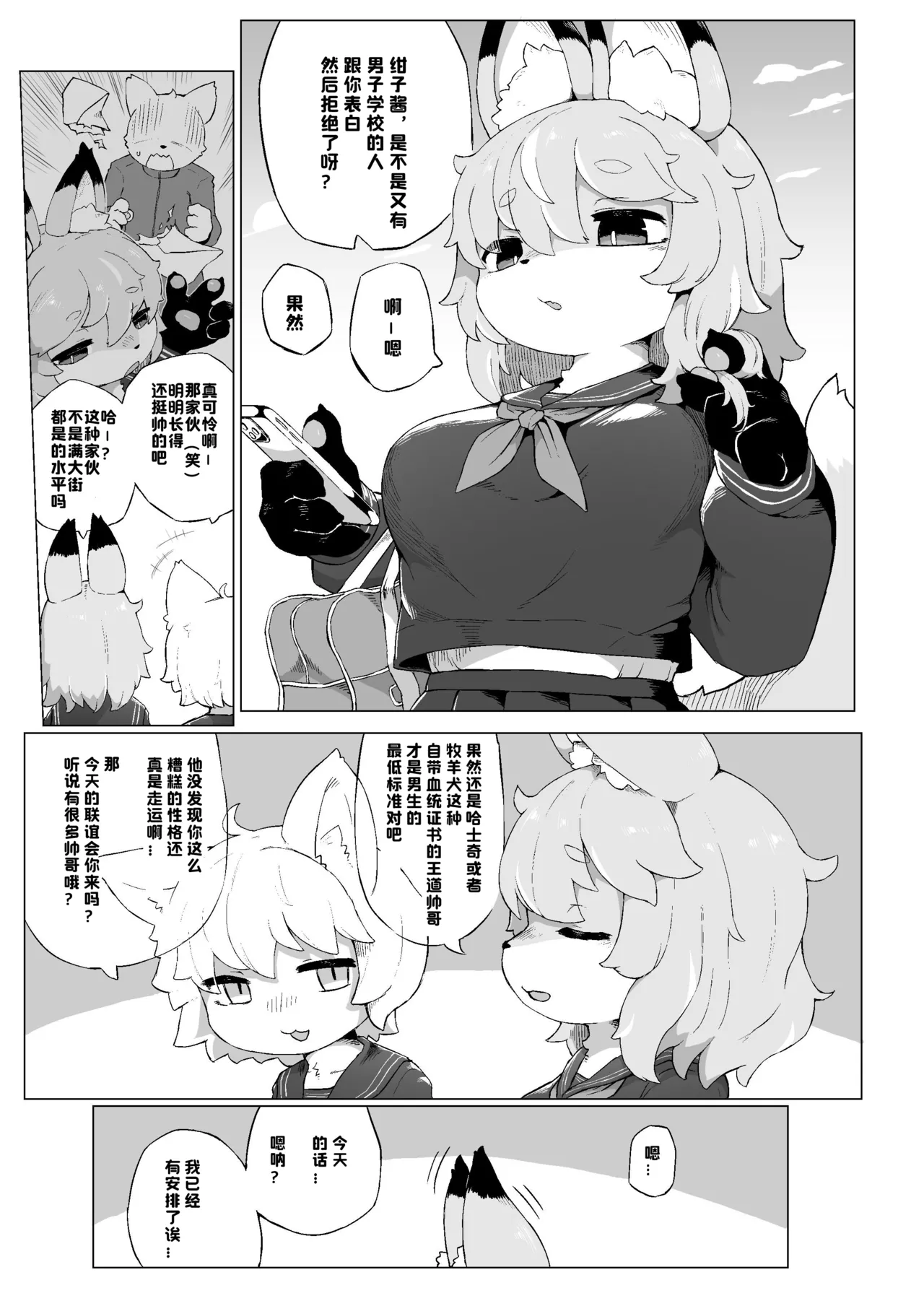 メスケモ学区① page 2 full