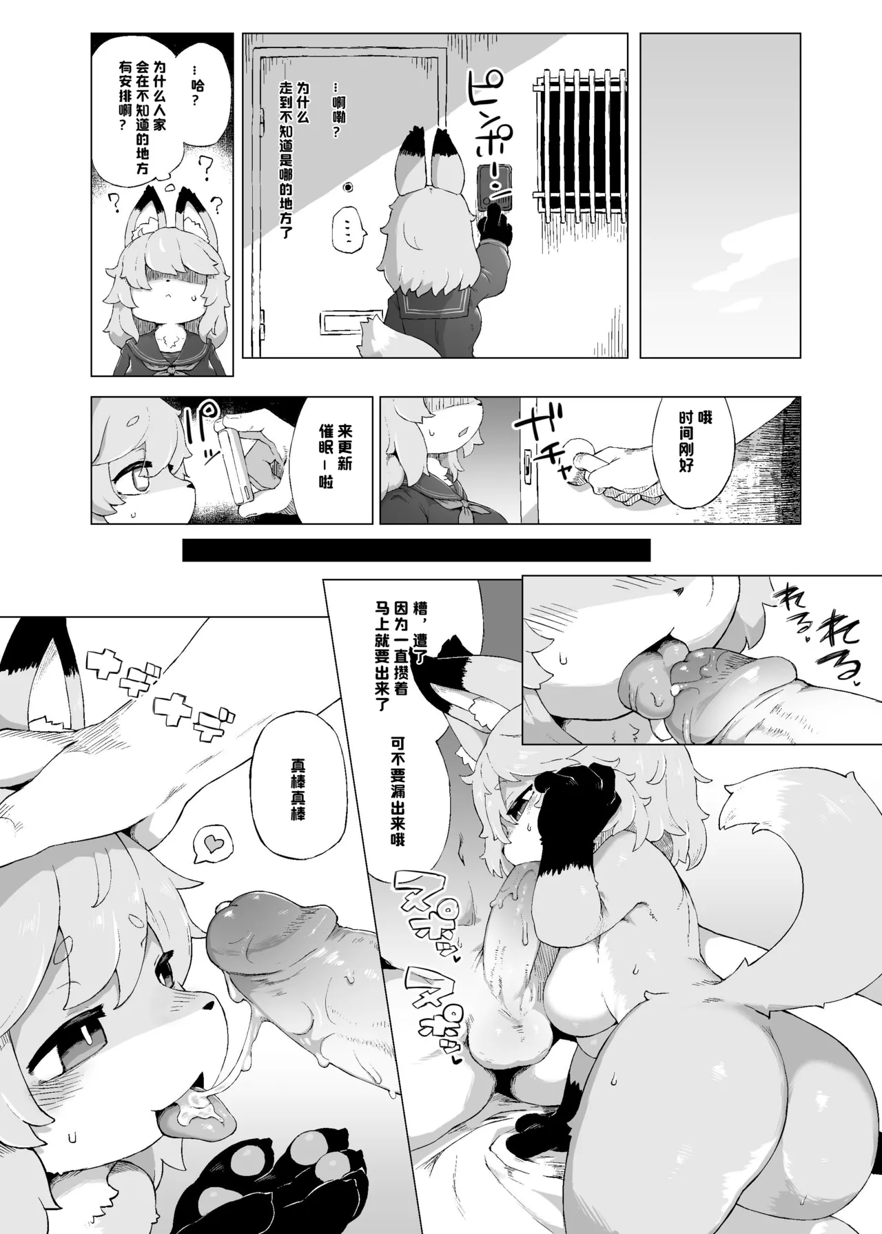 メスケモ学区① page 3 full