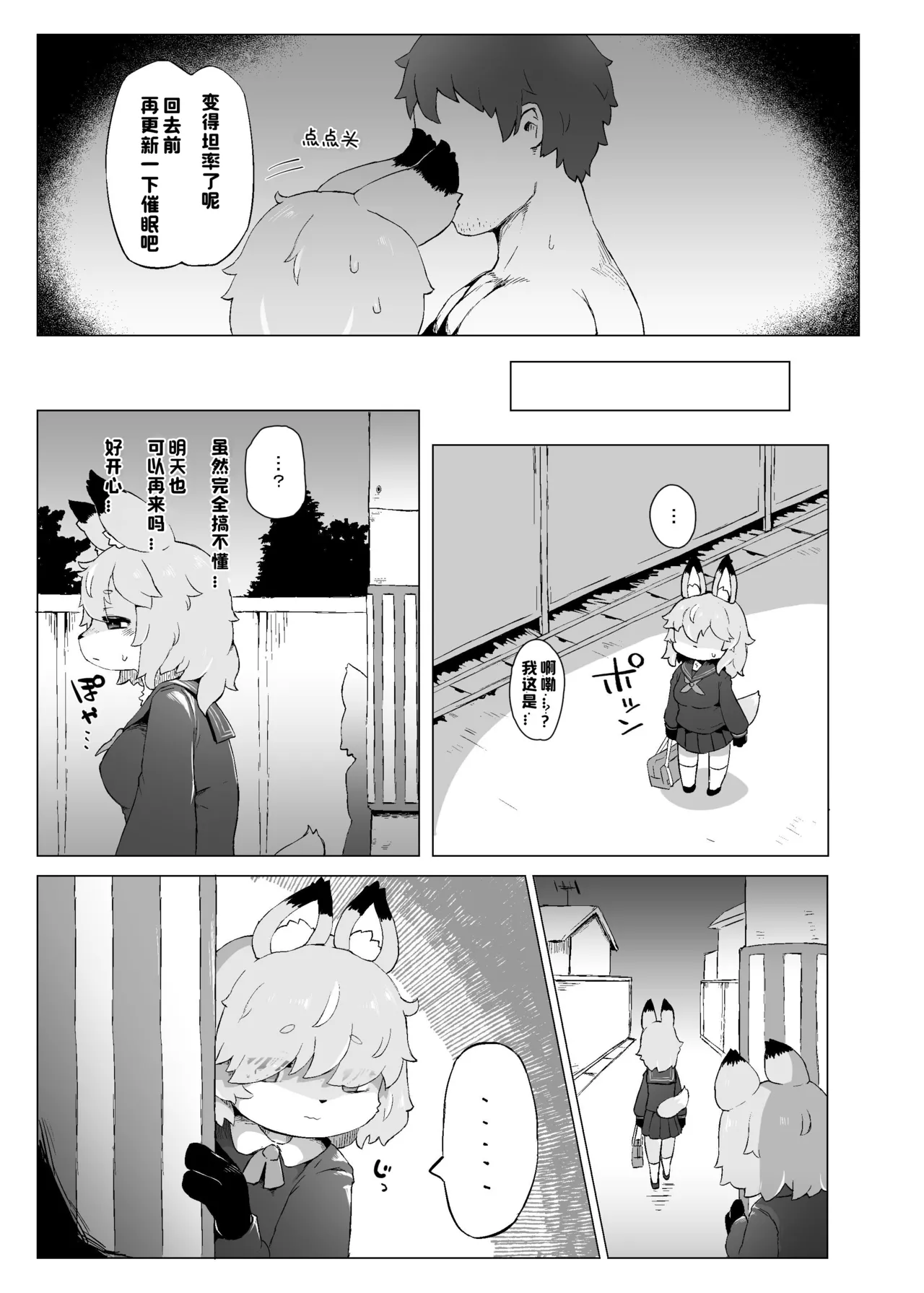 メスケモ学区① page 6 full