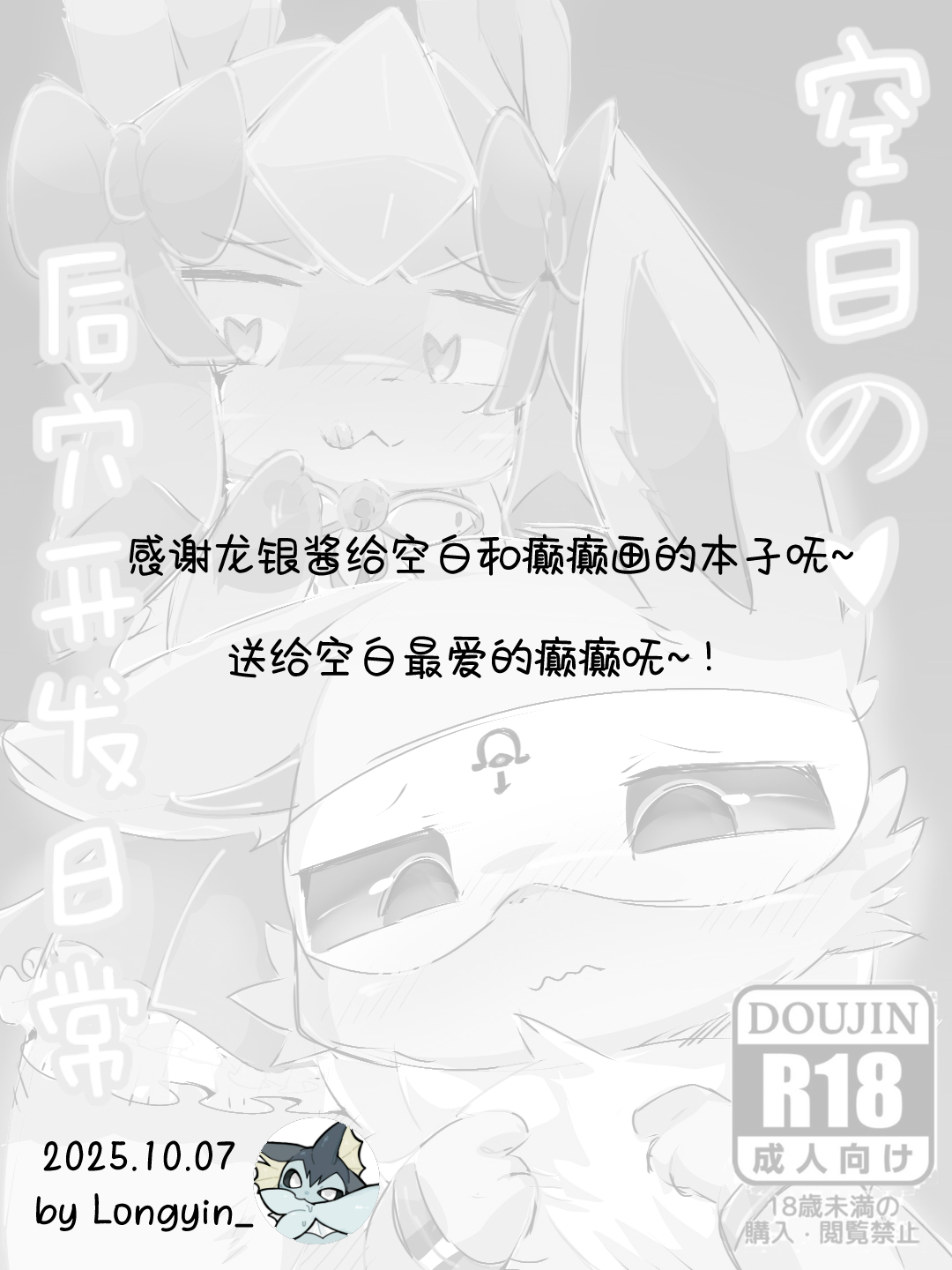 空白の后穴开发日常❤️ - 癫癫与空白 page 2 full