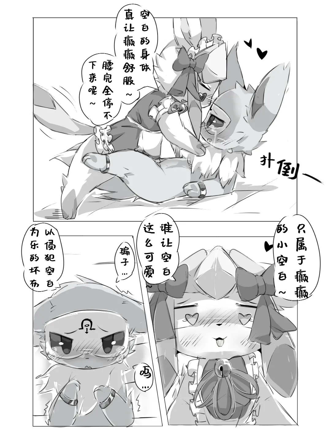 空白の后穴开发日常❤️ - 癫癫与空白 page 3 full