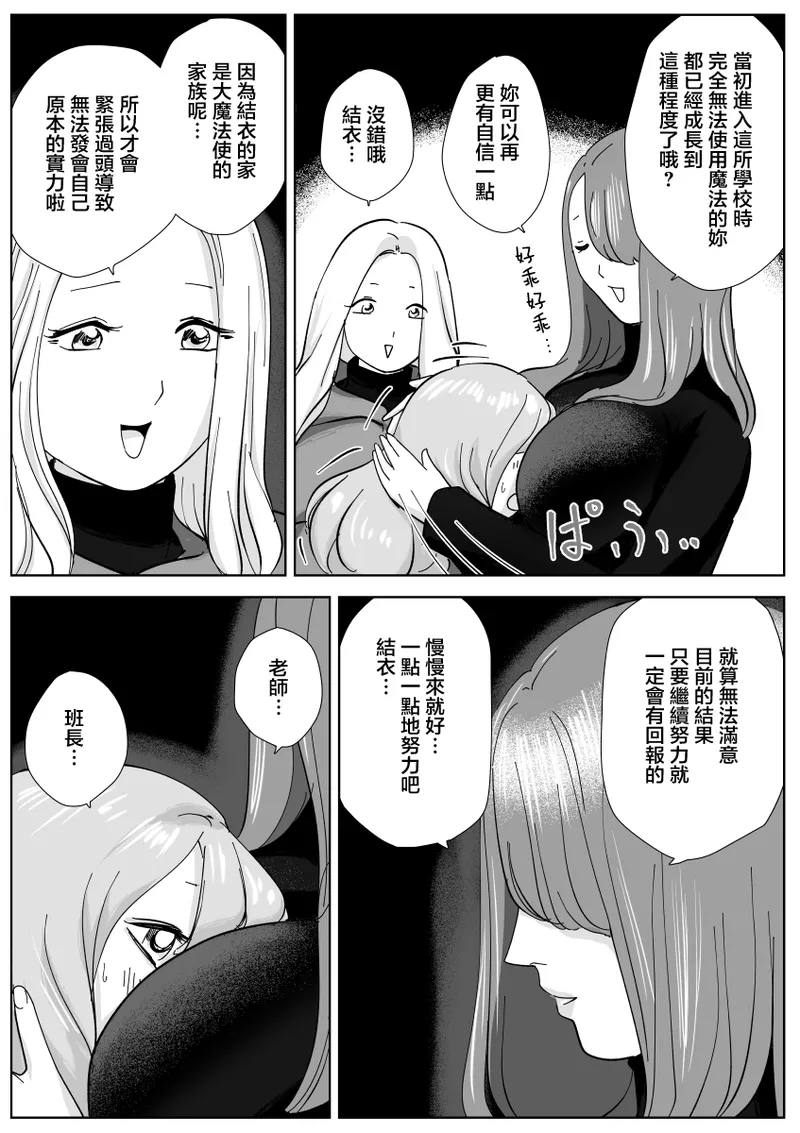 Nete Iru Joshi-tachi no Shiri o Kurai Tsukusu page 10 full