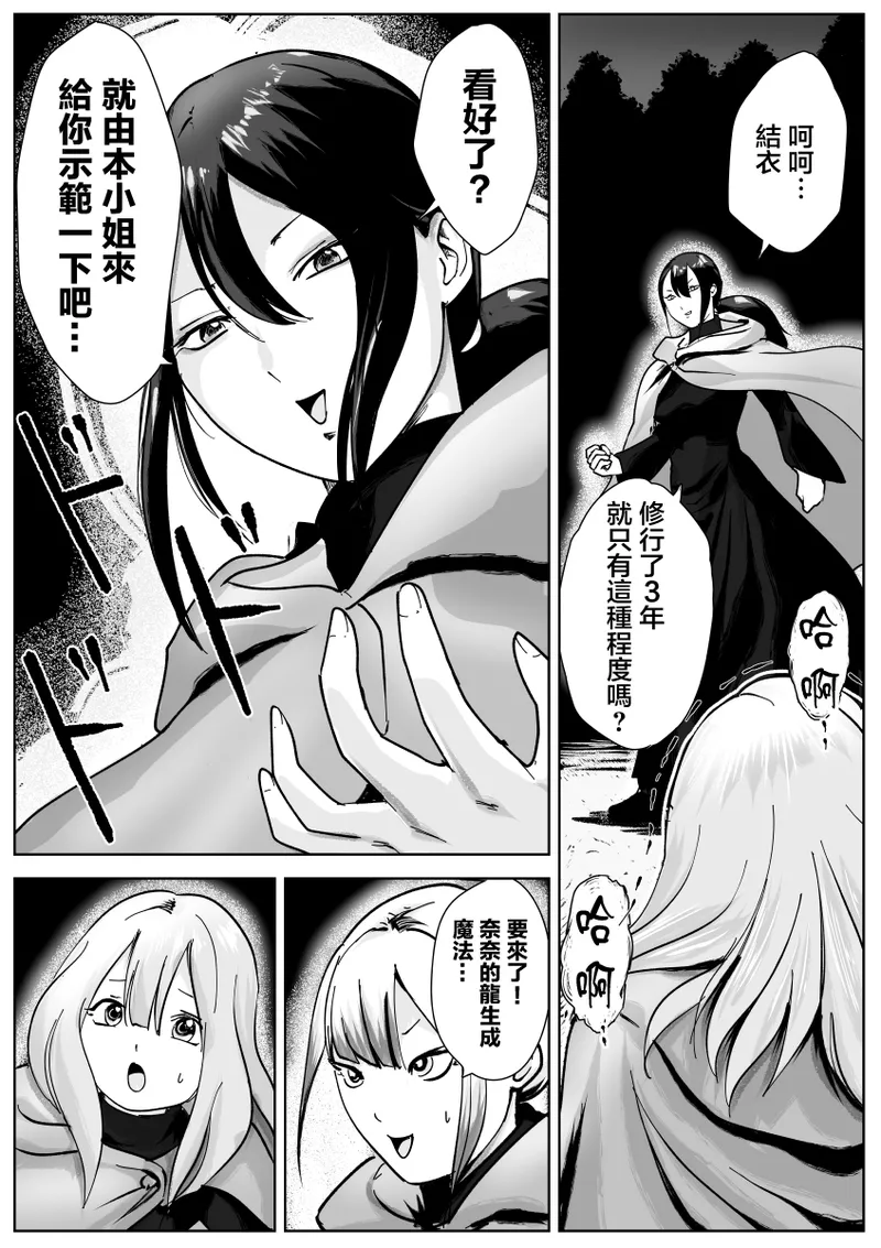 Nete Iru Joshi-tachi no Shiri o Kurai Tsukusu page 5 full