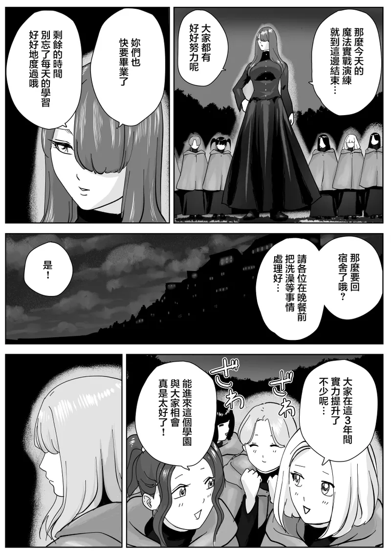Nete Iru Joshi-tachi no Shiri o Kurai Tsukusu page 8 full
