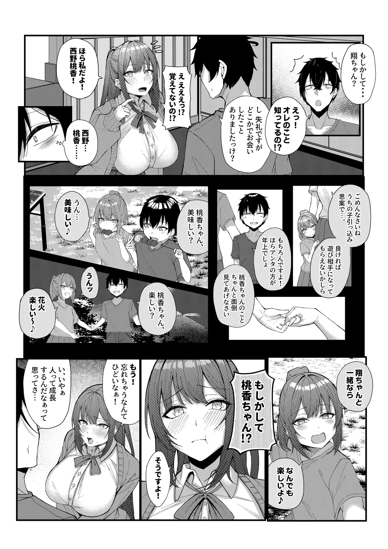 田舎娘とはじめるハーレム性活 page 3 full