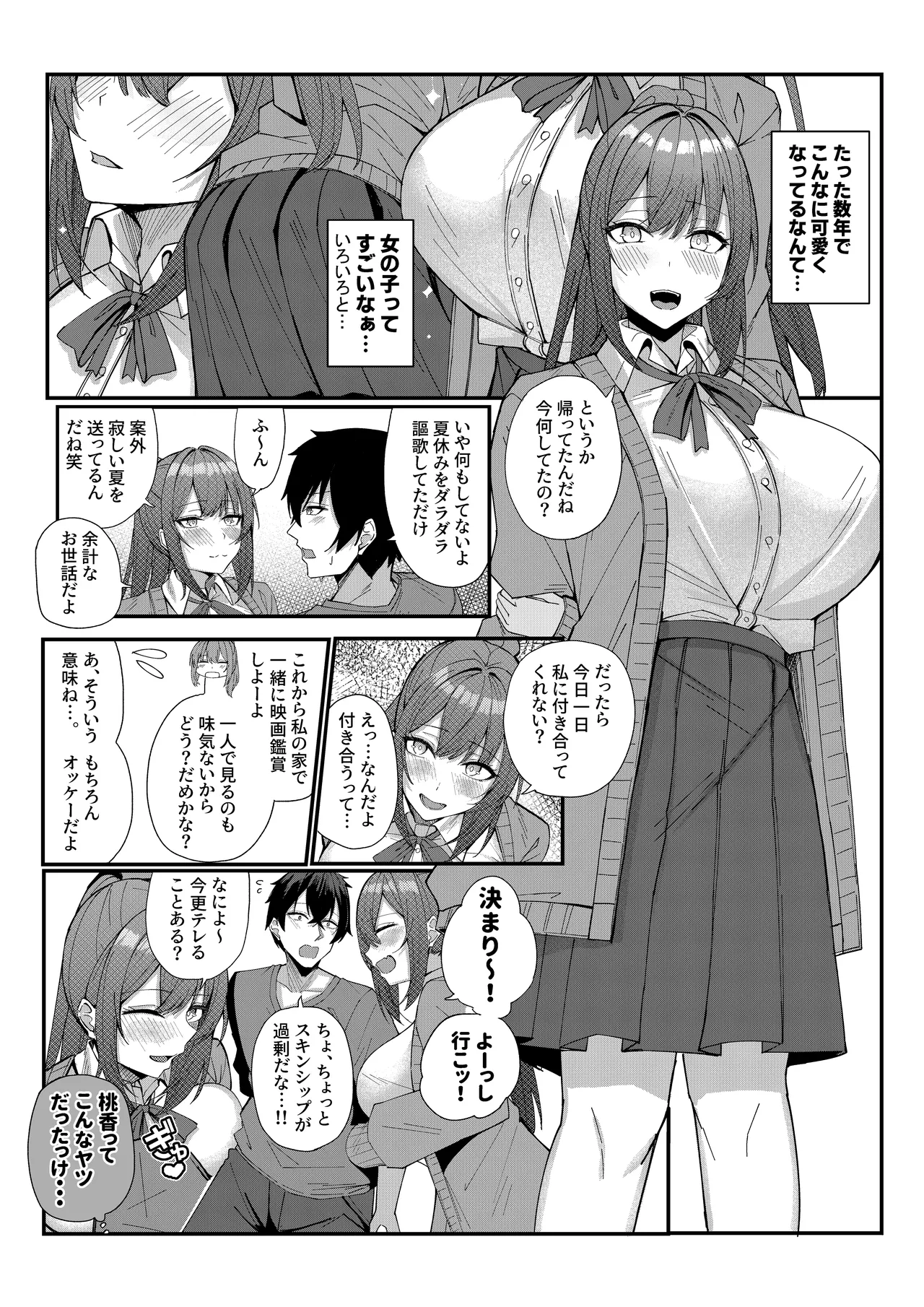 田舎娘とはじめるハーレム性活 page 4 full
