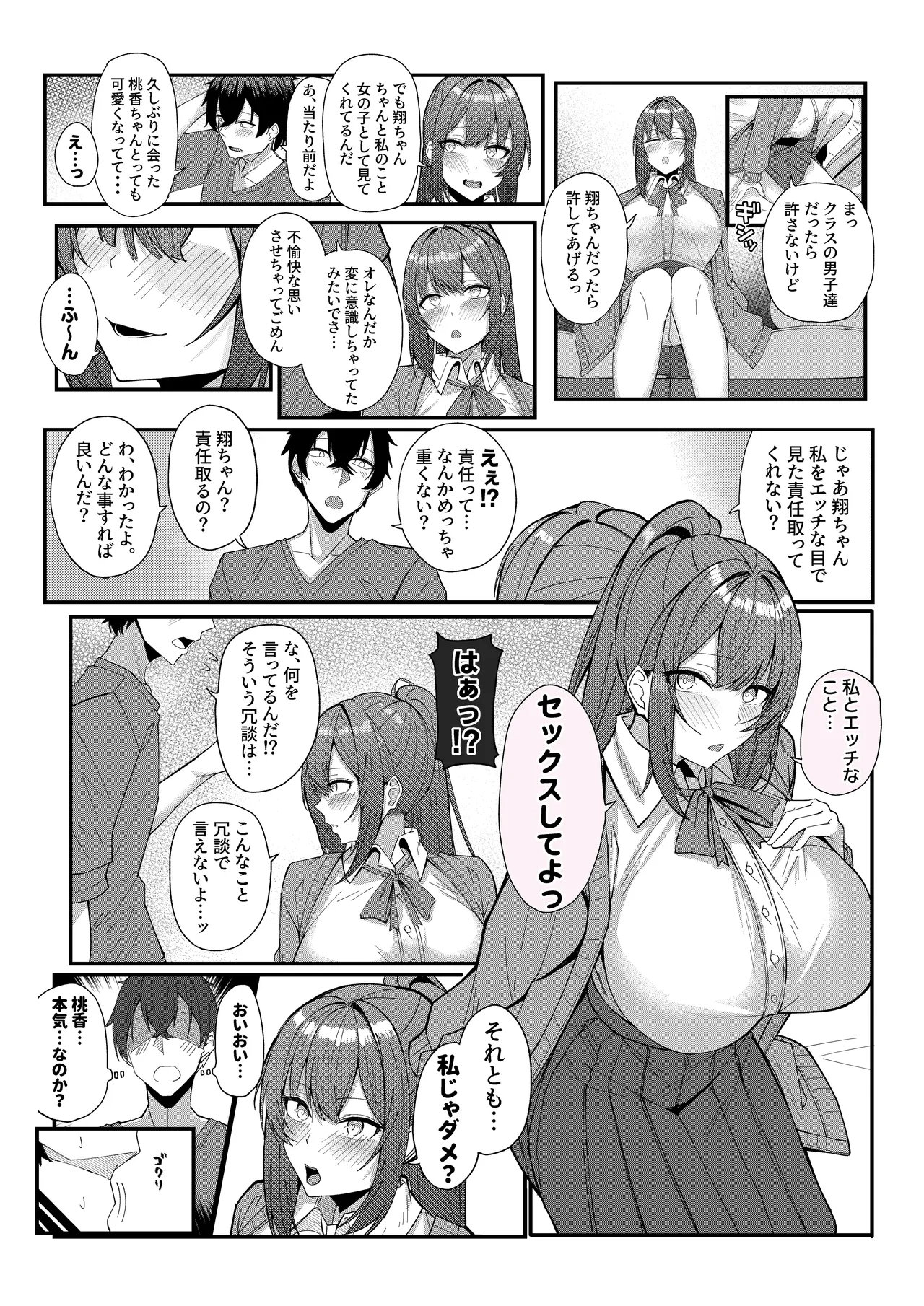 田舎娘とはじめるハーレム性活 page 7 full